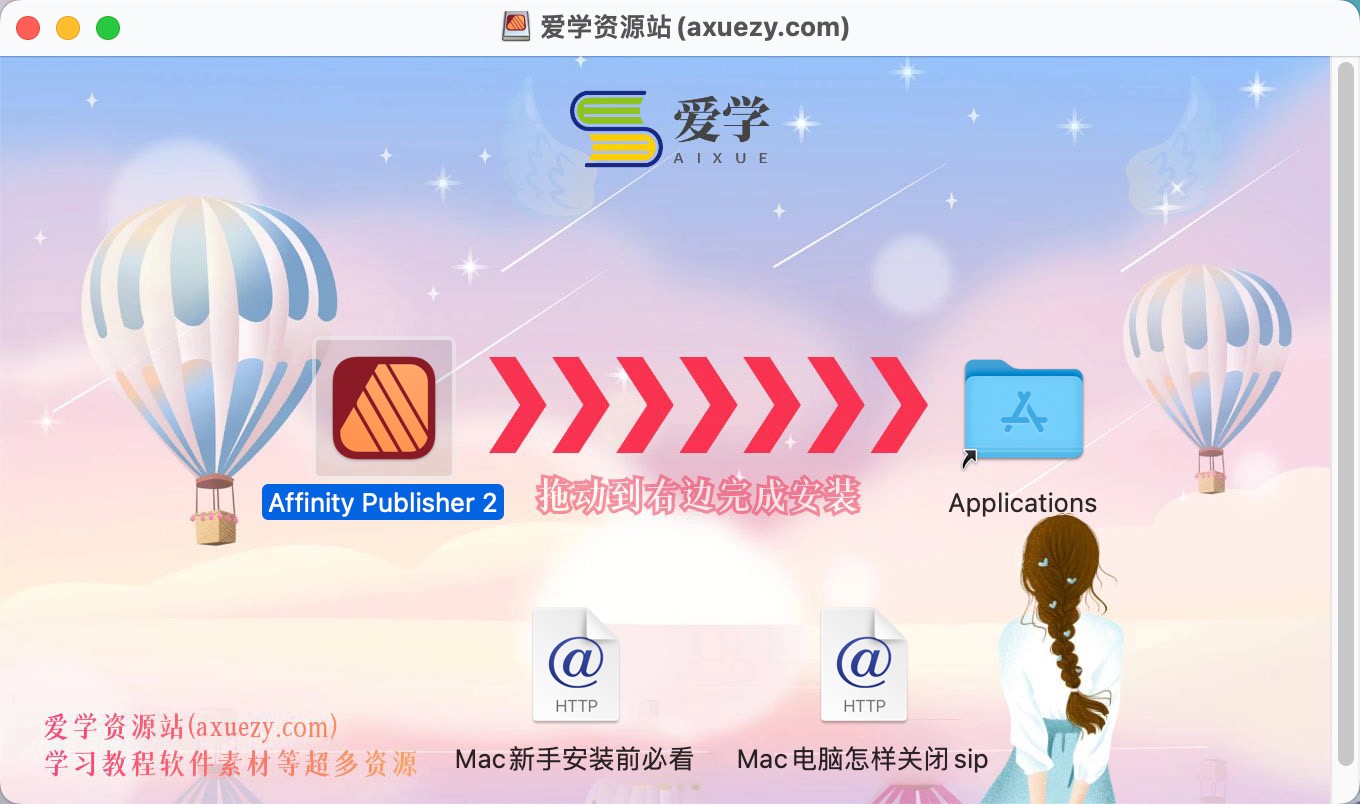 Affinity Publisher激活版,Affinity Publisher下载,Affinity Publisher安装包,Affinity Publisher安装激活教程