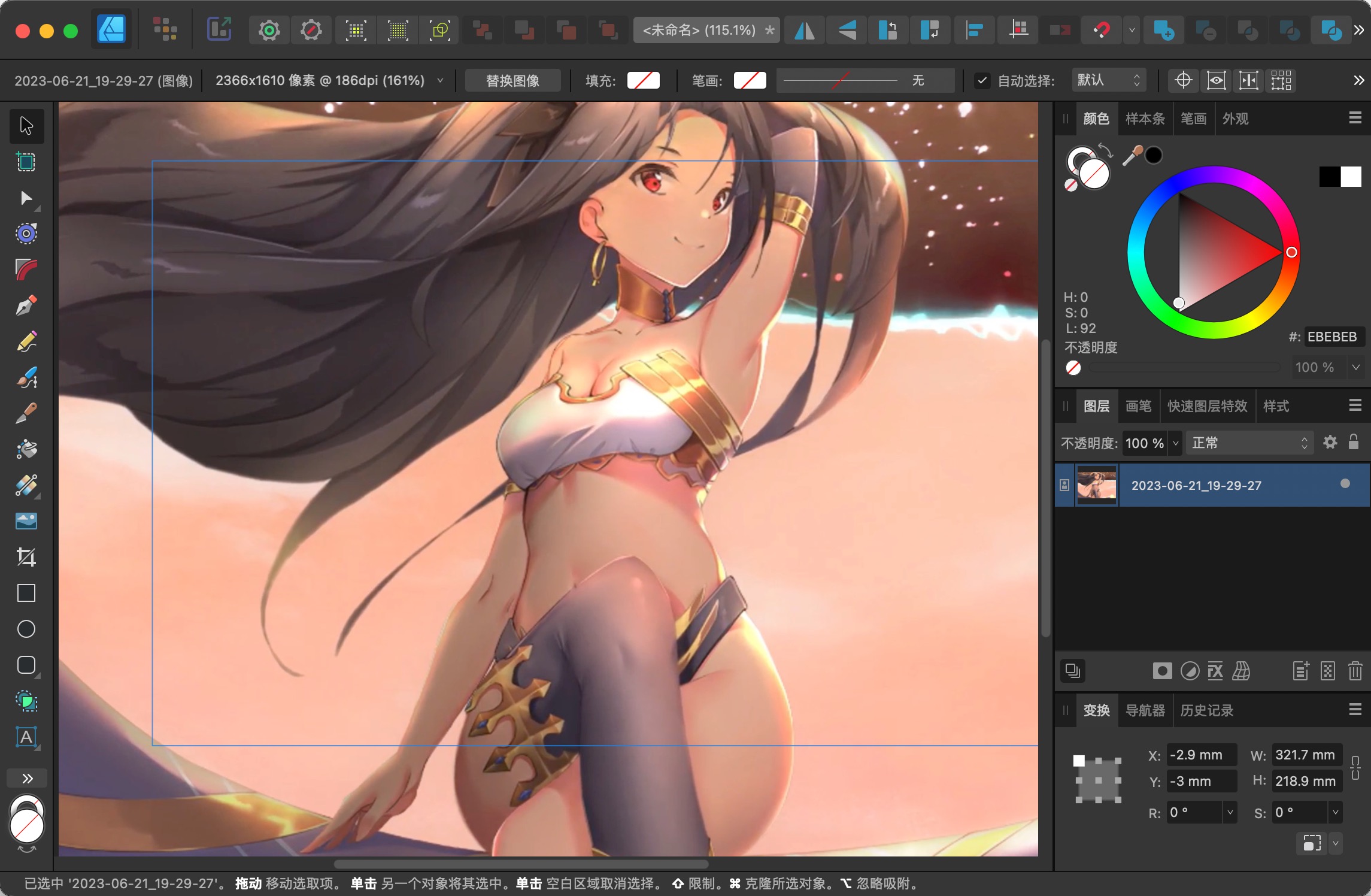 Affinity Designer for mac(矢量图设计软件) v2.3.1 中文激活版下载