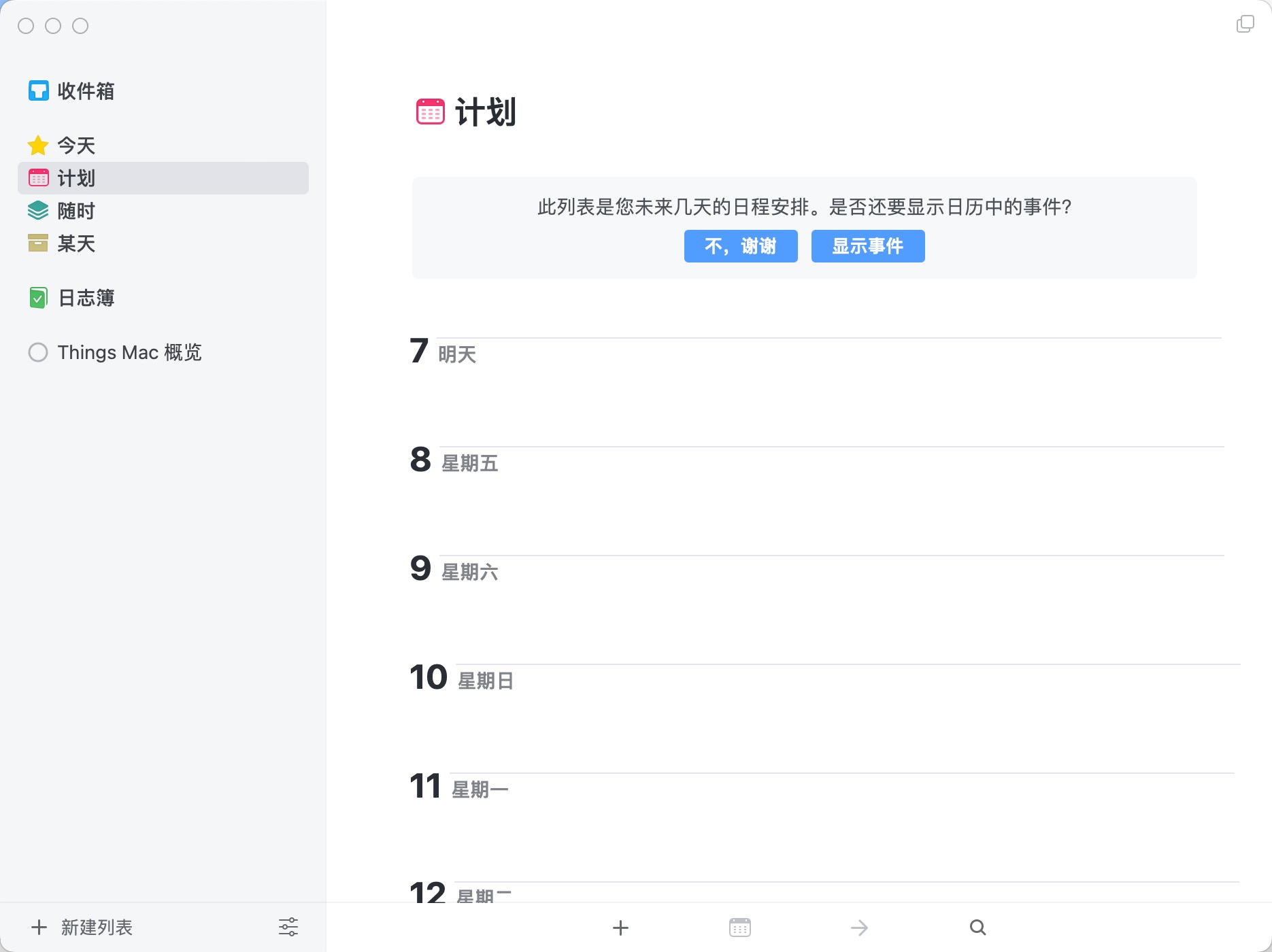 Things for mac(日程计划与任务管理软件) 3.19.6 中文激活版下载