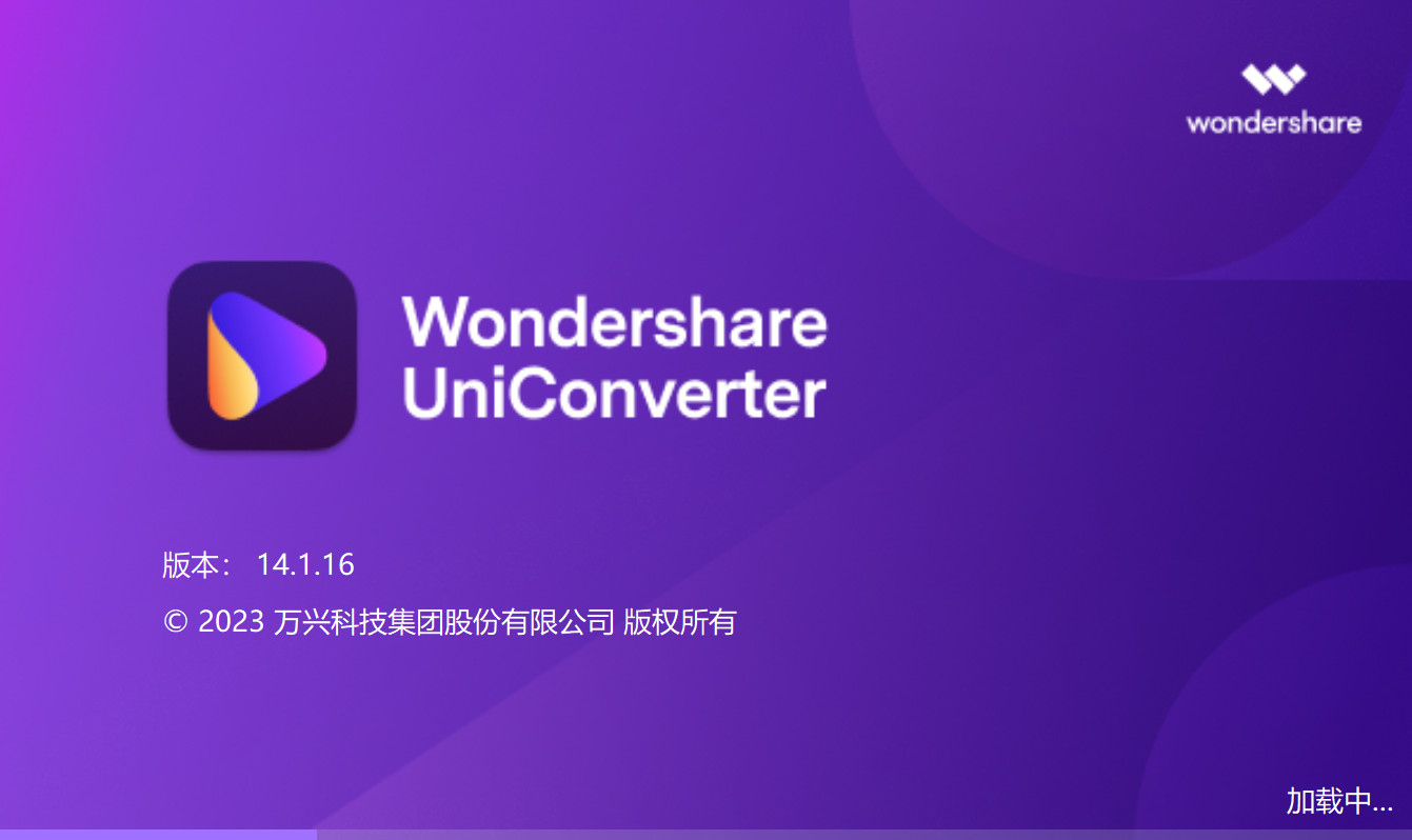 Wondershare UniConverter(全能音频格式转换工具) v15.0.9.15中文永久版下载