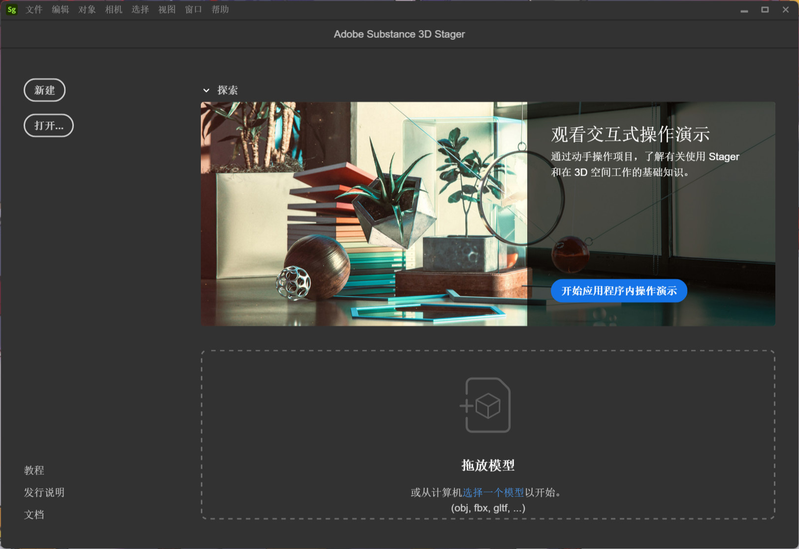 Substance 3D Stager激活版,Substance 3D Stager下载,Substance 3D Stager安装包,Substance 3D Stager安装激活教程
