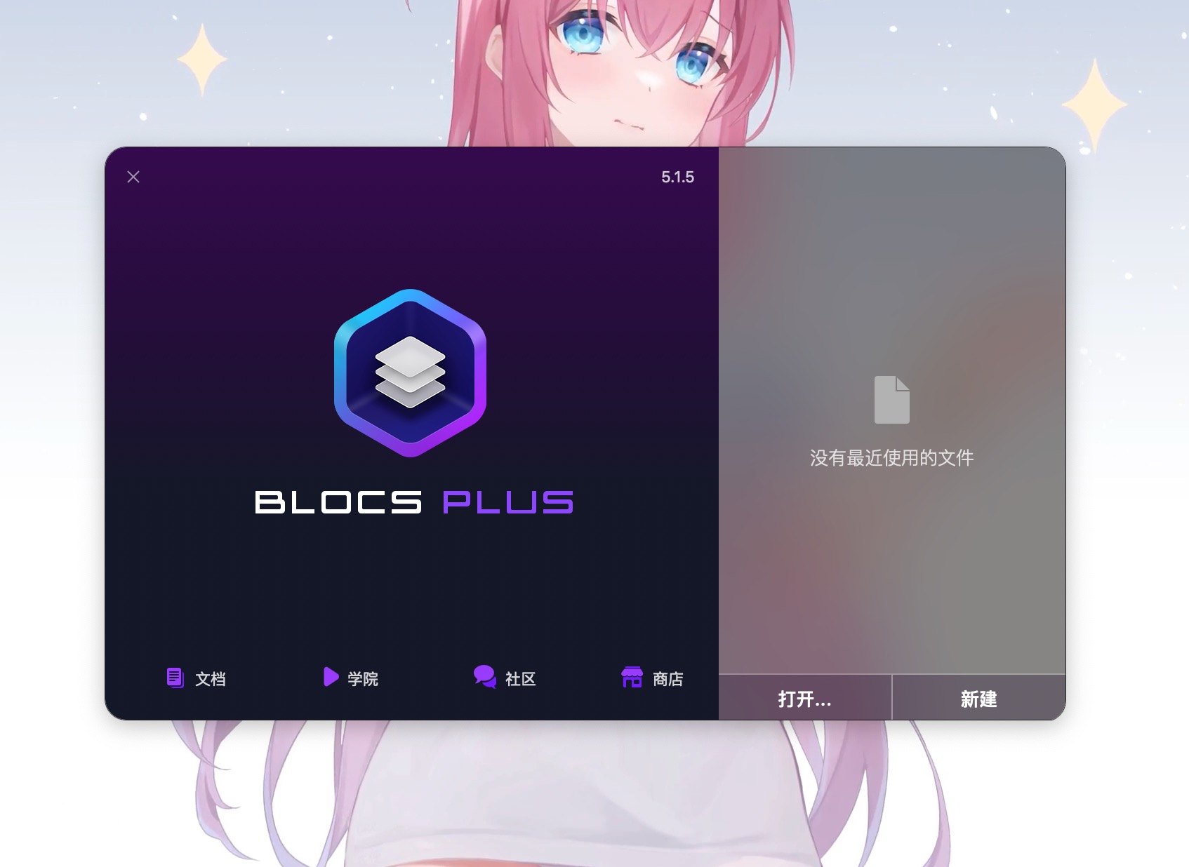 Blocs for mac(可视化代码编辑器) v5.2.0汉化激活版下载