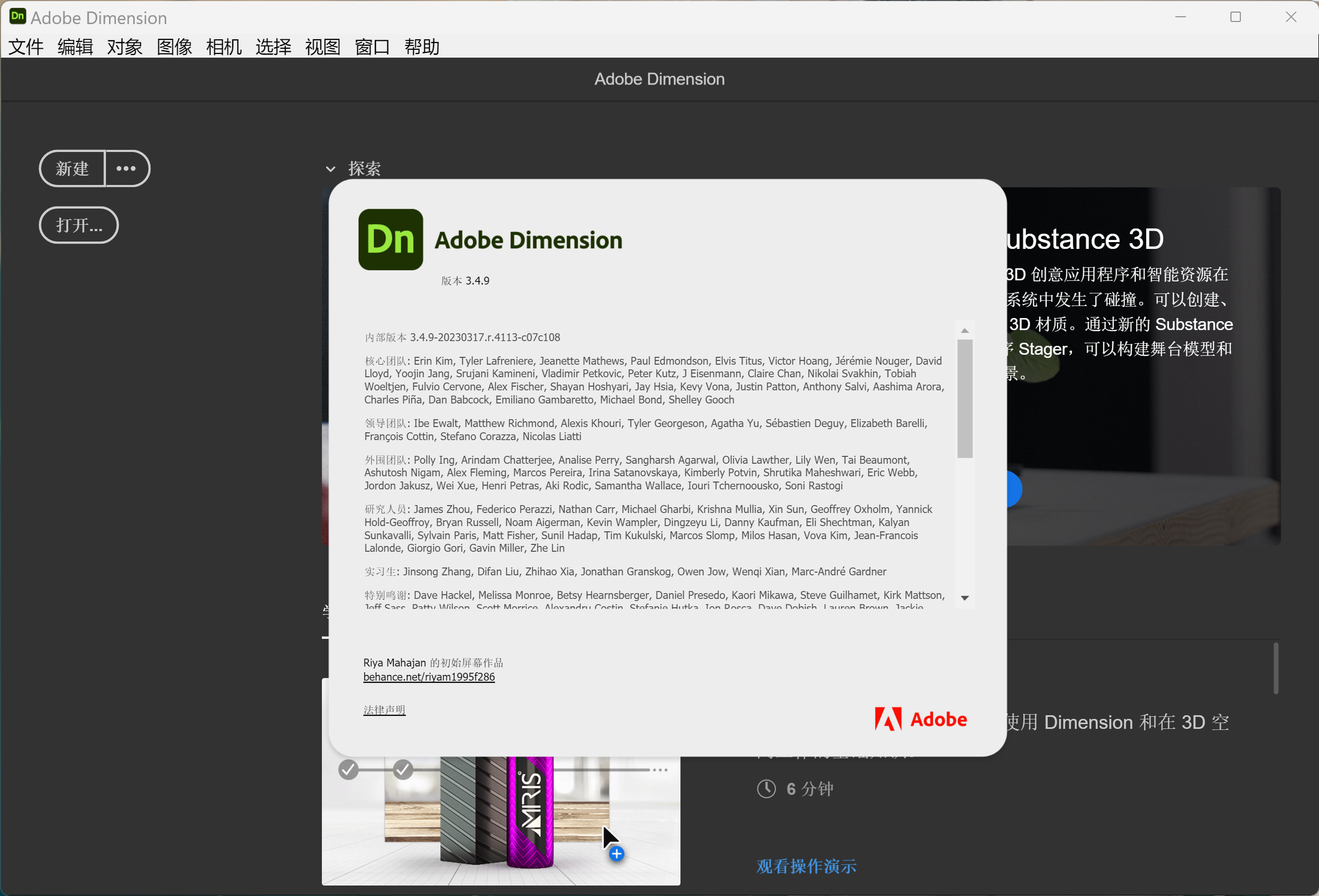 Adobe Dimension 2023(dn2023) 3D设计软件 v3.4.11 (x64) 直装永久使用下载