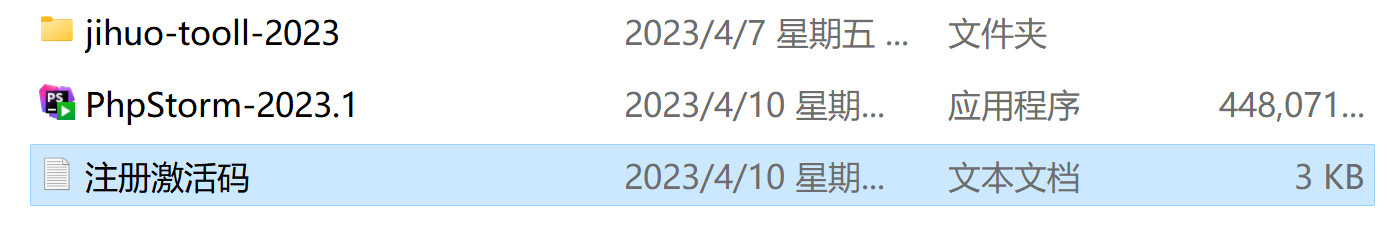 PhpStorm 2023(PHP集成开发软件) v2023.3中文永久使用下载