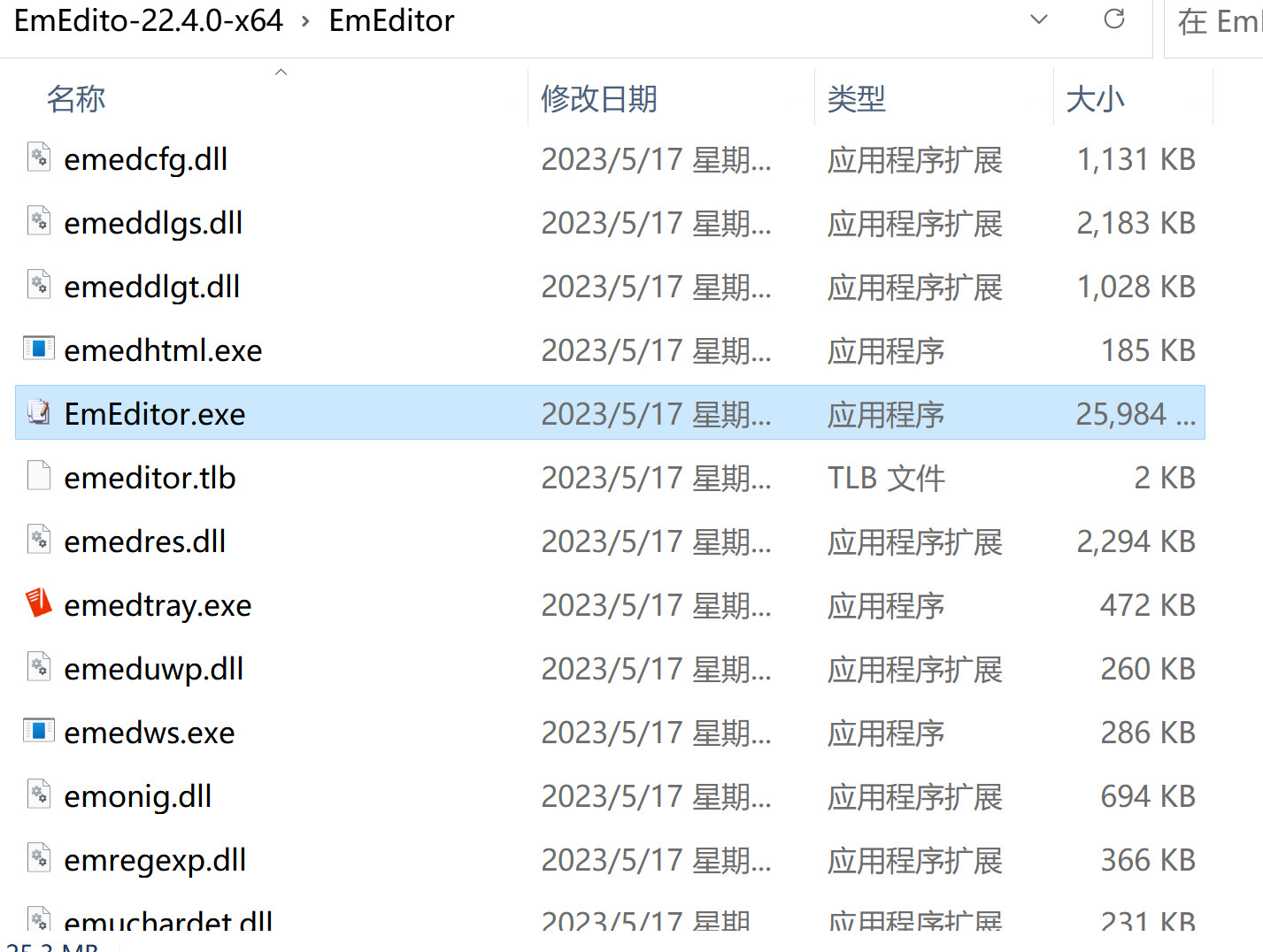 EmEditor(文本编辑器) v23.0.5 中文免安装激活版下载