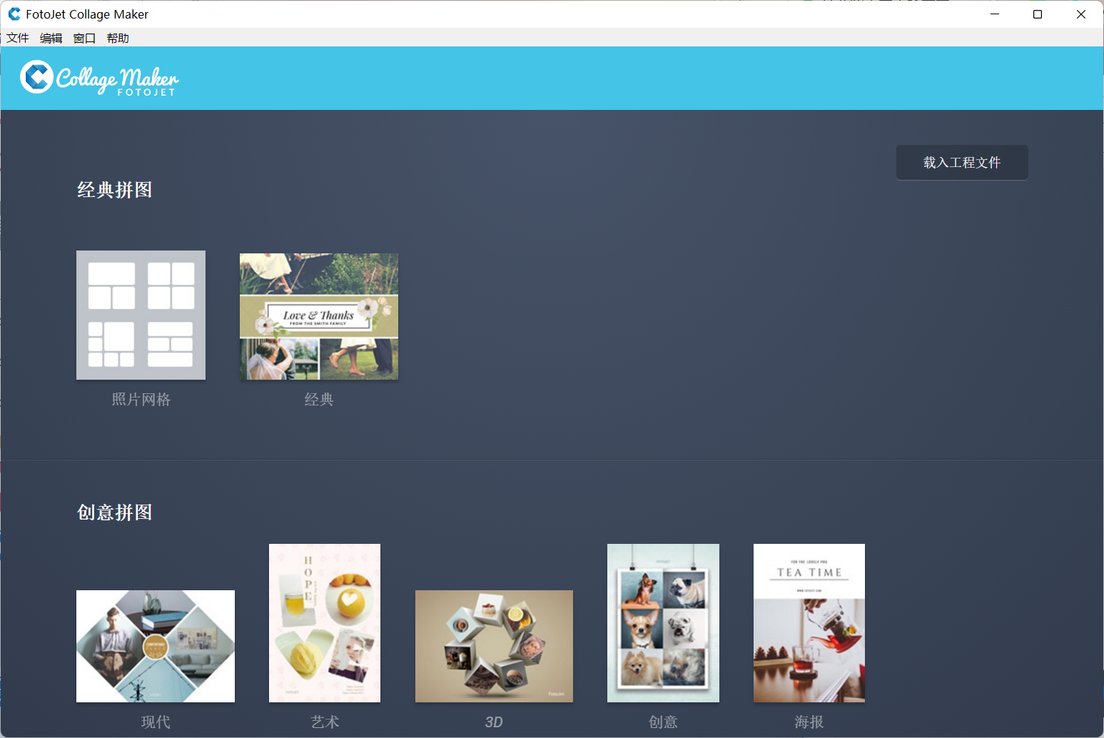 FotoJet Collage Maker(照片拼图制作) 1.2.5中文激活版下载