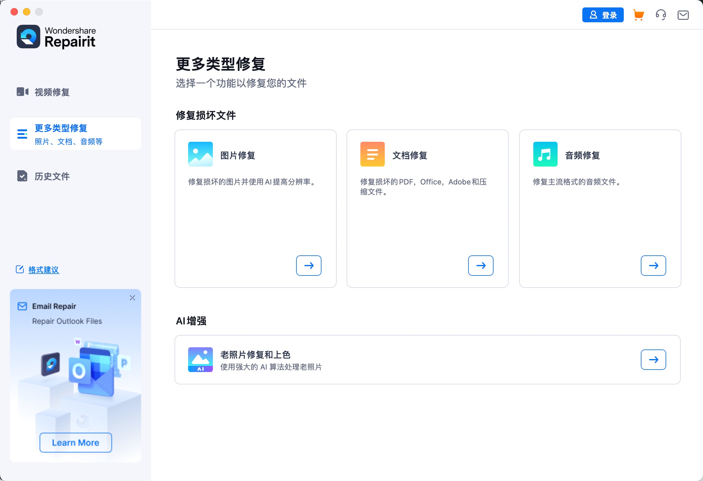 Wondershare Repairit for mac(音频/视频/图片/文件修复) 5.0.11中文直装版下载