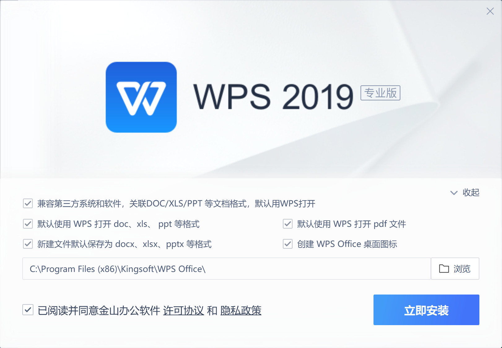 WPS Office 2019专业增强版 v11.8.2.12195 中文永久使用下载