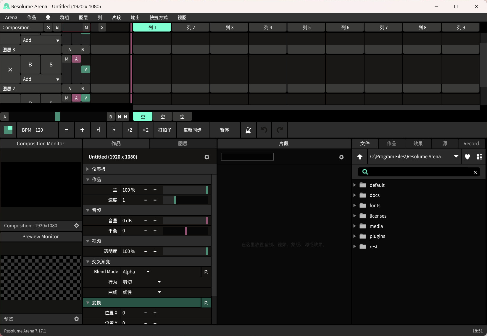 Resolume Arena(专业VJ音视频软件) 7.18.2.29742中文版下载