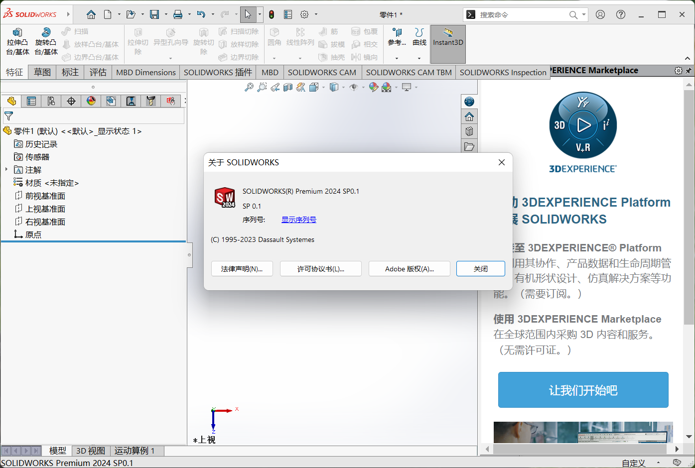 SolidWorks 2024(3D建模设计软件) 2024 SP0.1 中文永久使用下载