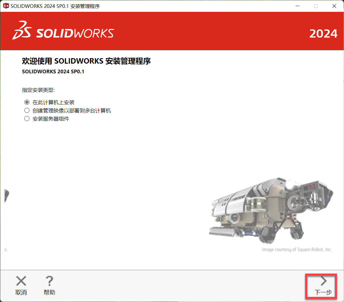 SolidWorks 2024(3D建模设计软件) 2024 SP0.1 中文永久使用下载