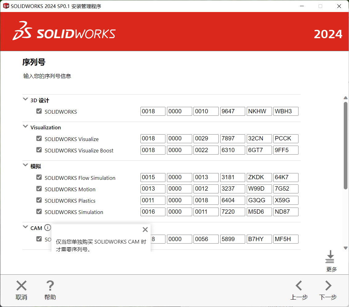 SolidWorks 2024(3D建模设计软件) 2024 SP0.1 中文永久使用下载