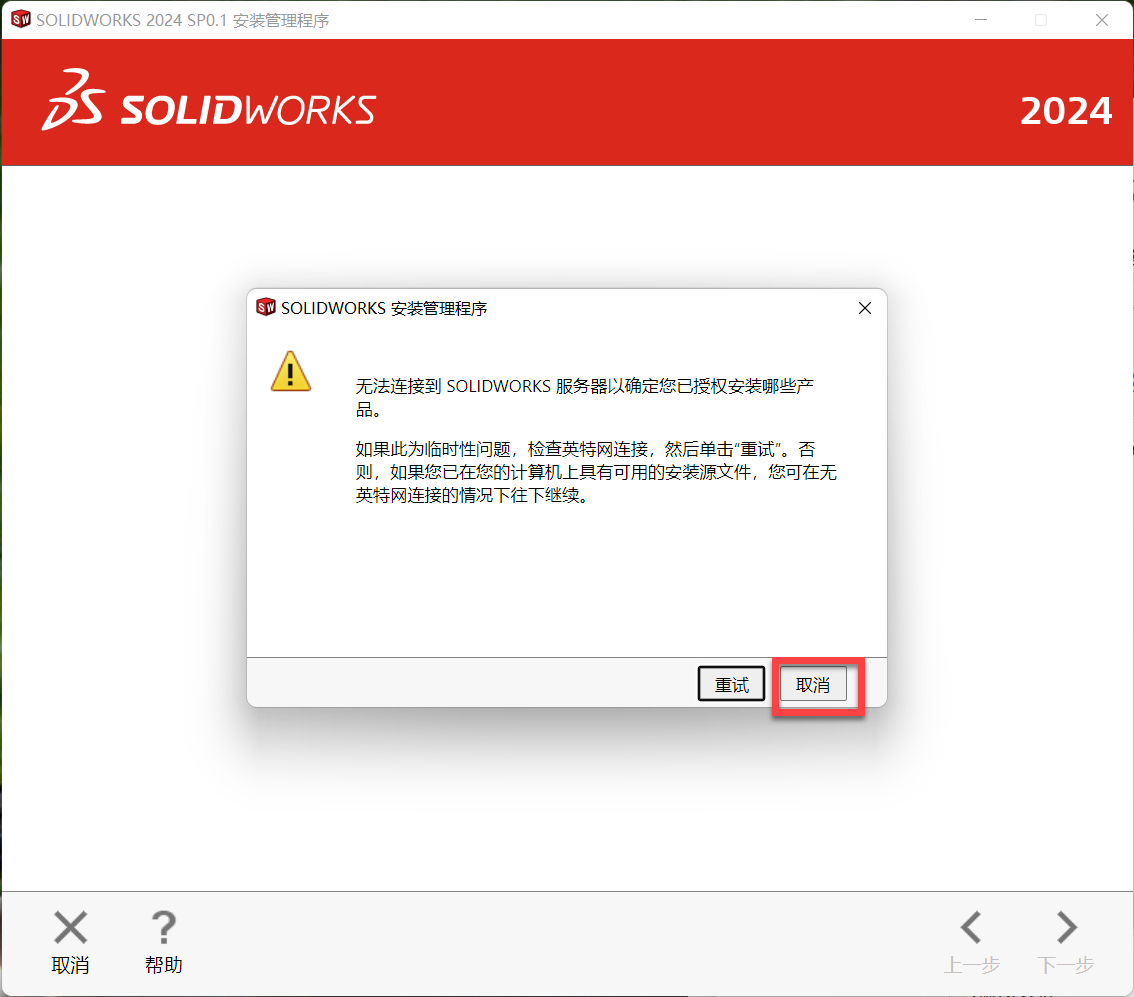 SolidWorks 2024(3D建模设计软件) 2024 SP0.1 中文永久使用下载