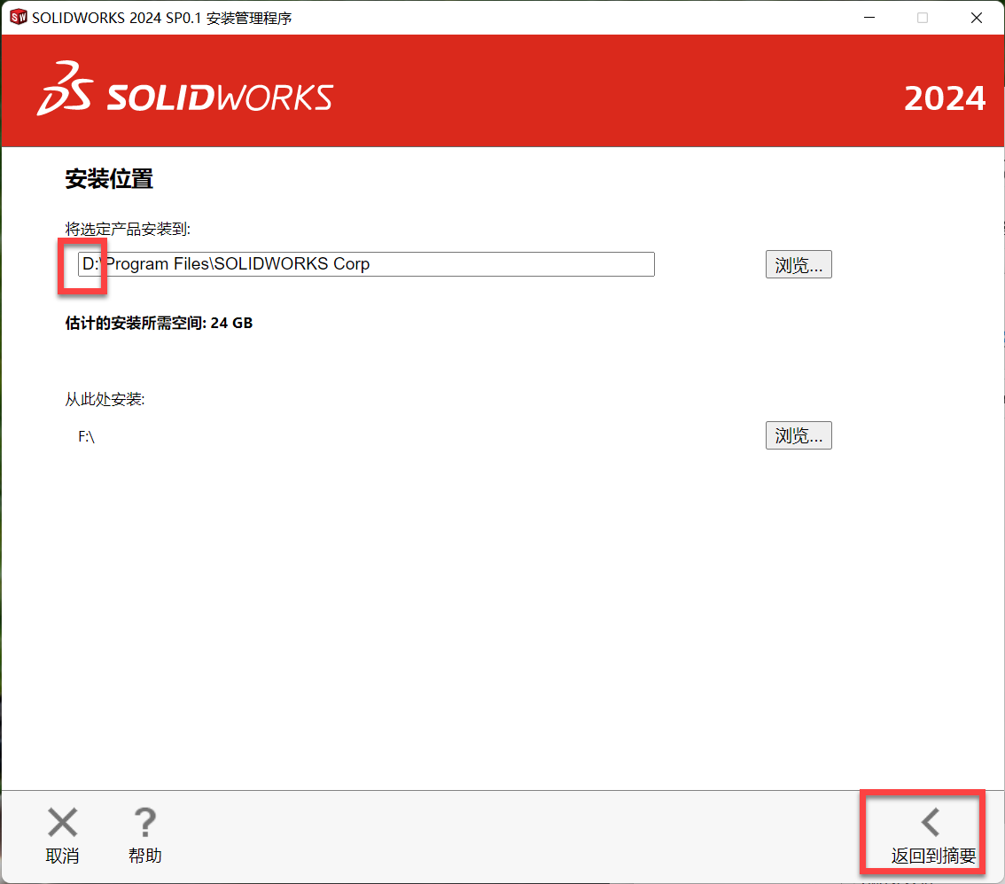 SolidWorks 2024(3D建模设计软件) 2024 SP0.1 中文永久使用下载