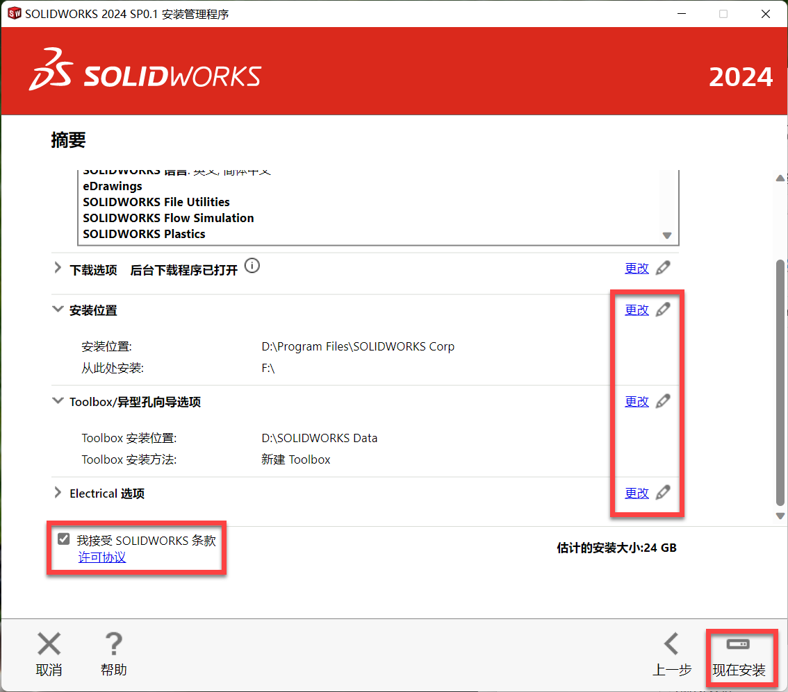 SolidWorks 2024(3D建模设计软件) 2024 SP0.1 中文永久使用下载