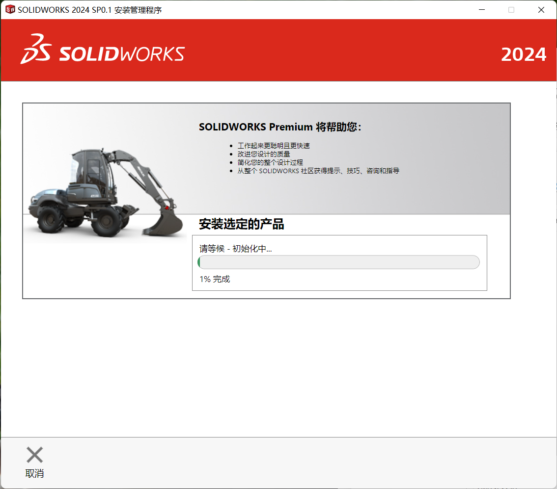 SolidWorks 2024(3D建模设计软件) 2024 SP0.1 中文永久使用下载