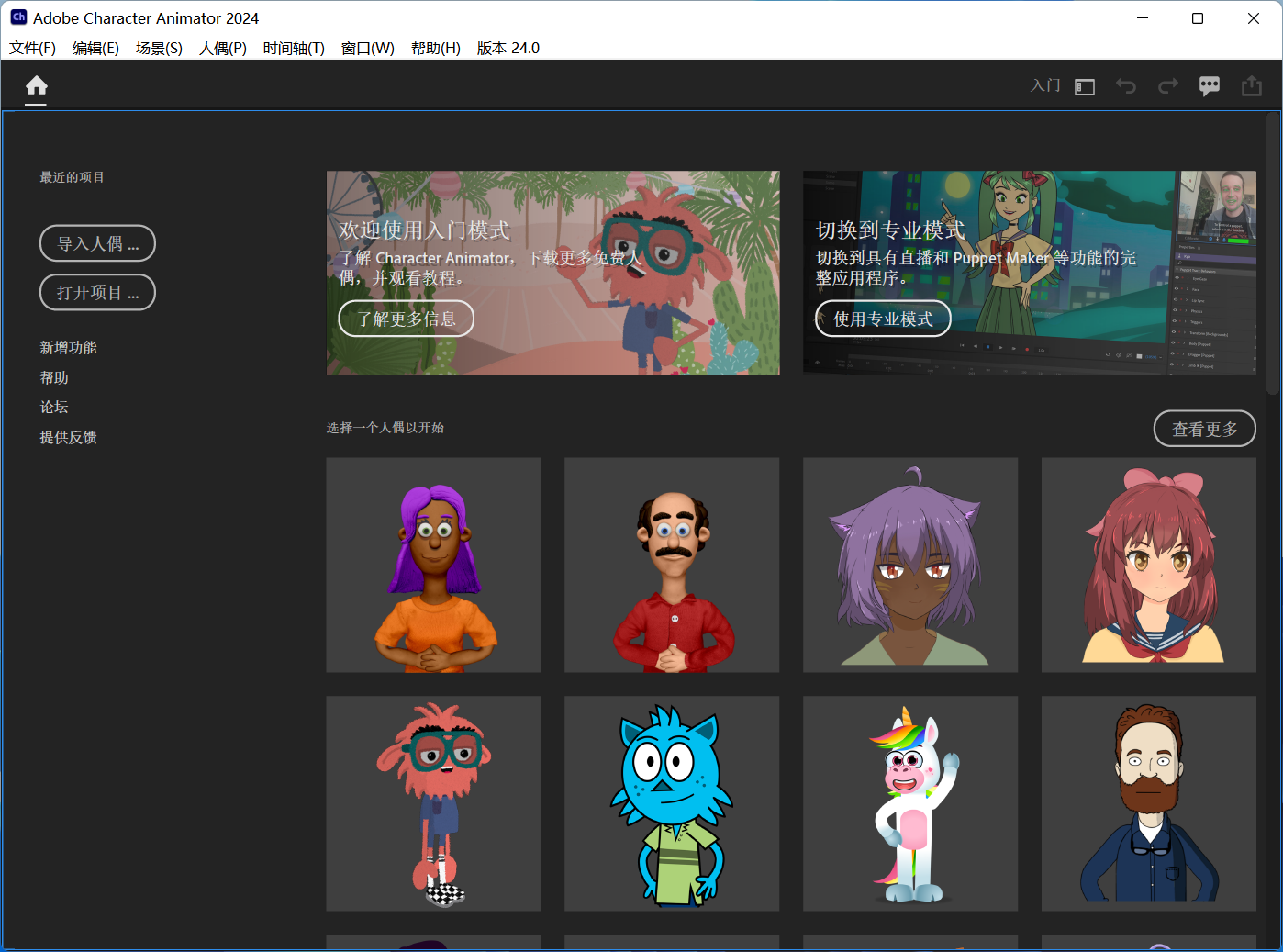 Adobe Character Animator 2024(Ch2024) v24.0.0.46中文永久使用版下载