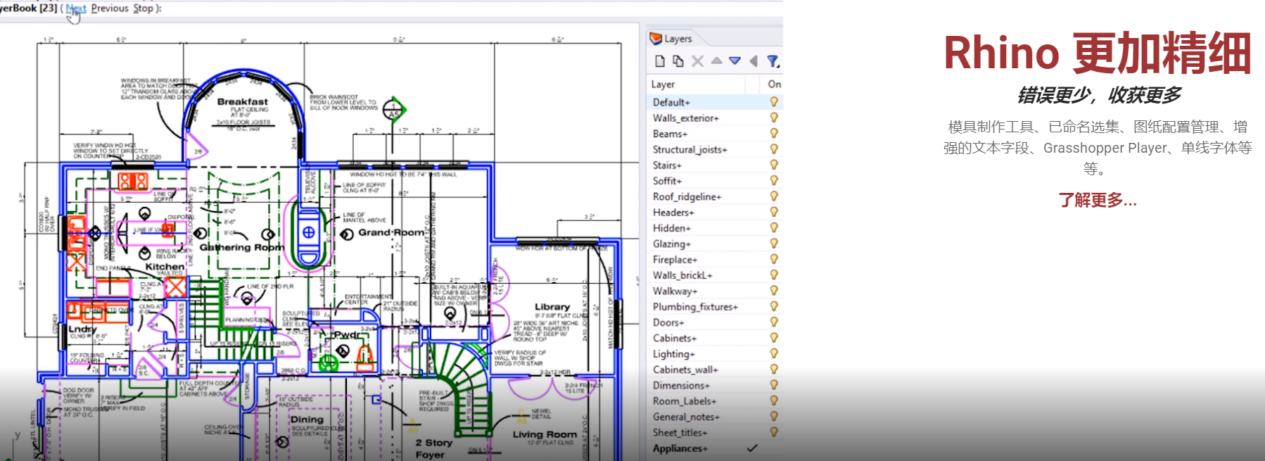 Rhinoceros 7 (犀牛3D建模软件) 7.34.23267.11001中文永久使用下载