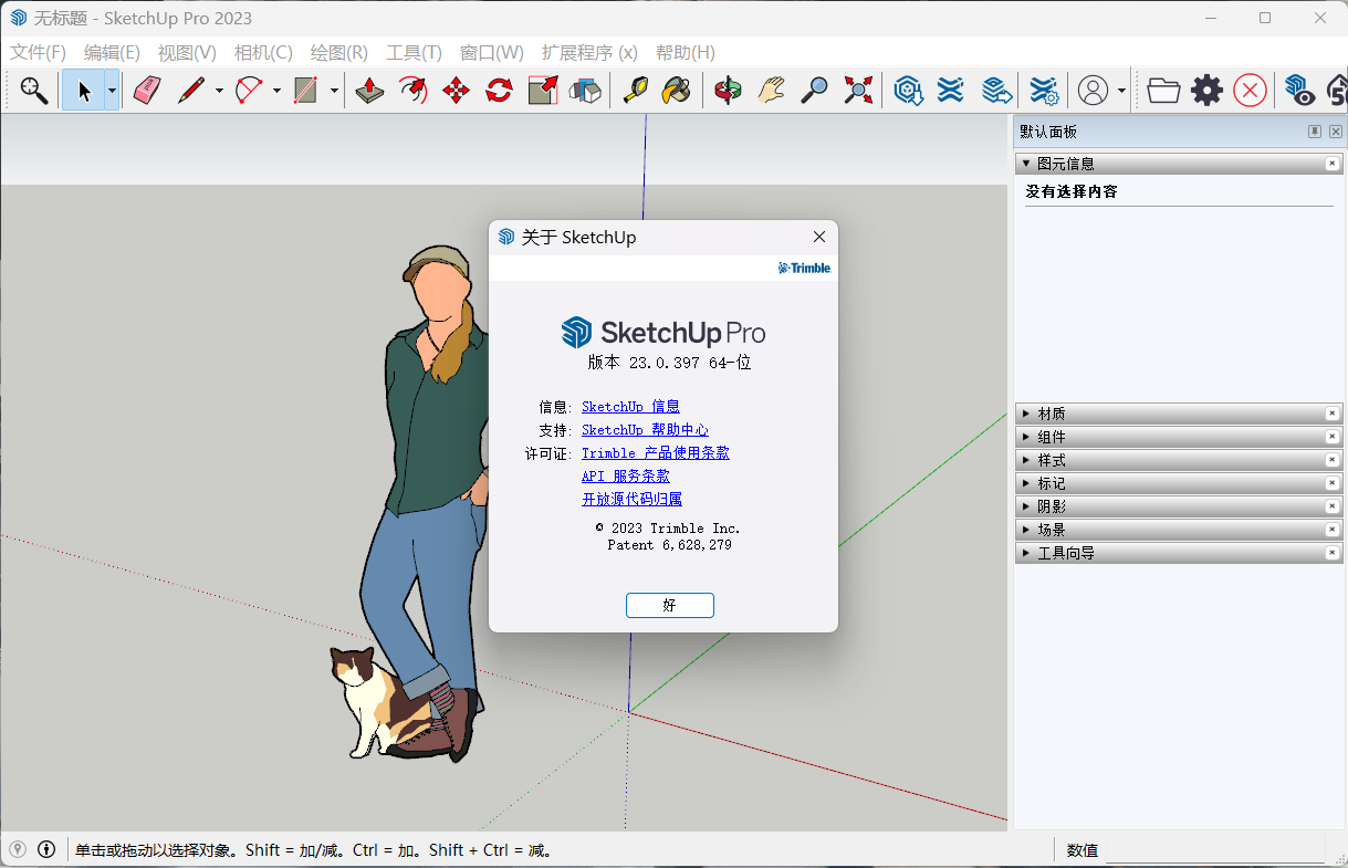 SketchUp Pro 2023 (草图大师) 23.1.340中文永久使用下载