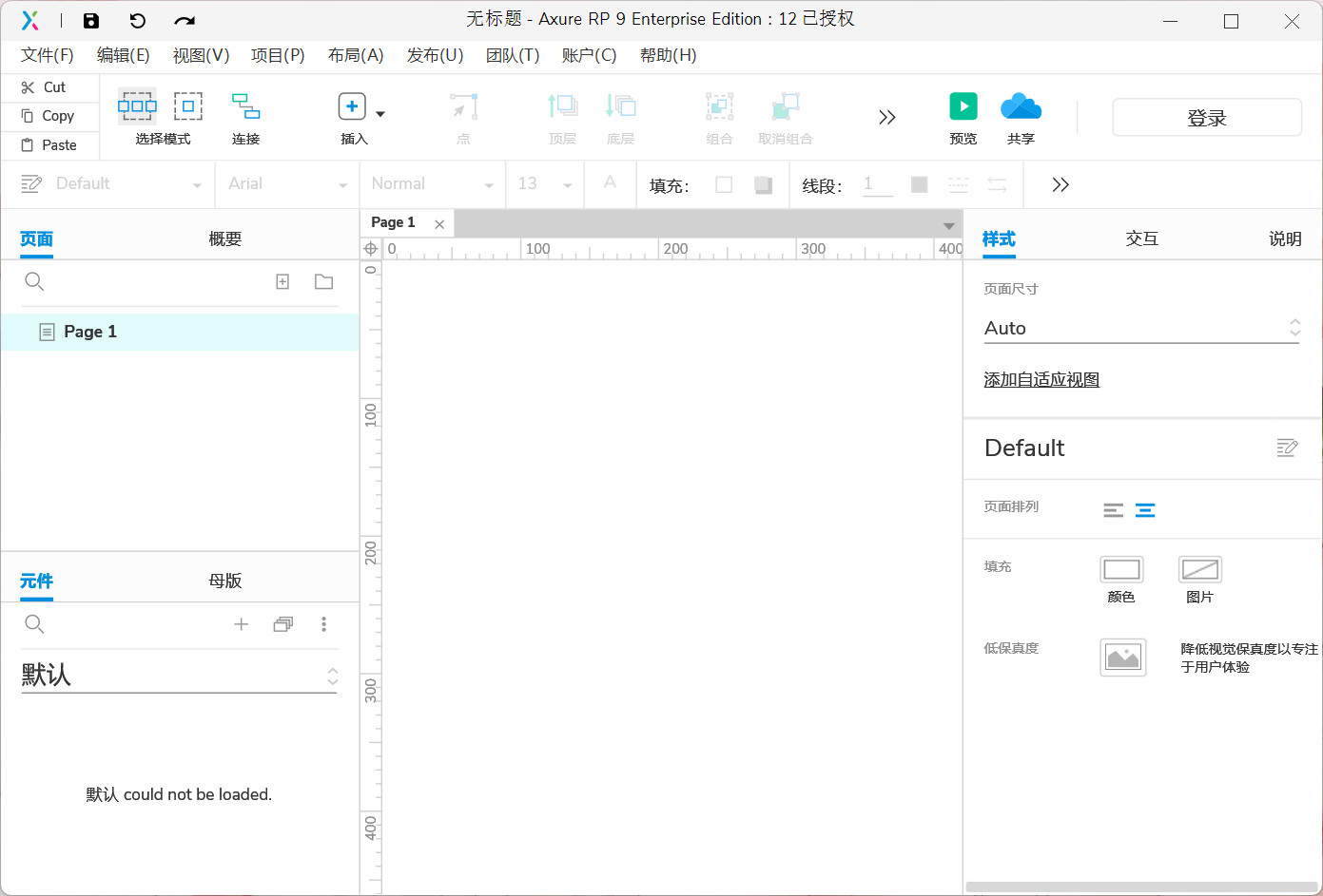 Axure RP 9(原型设计工具) 9.0.0.3741中文永久使用版下载