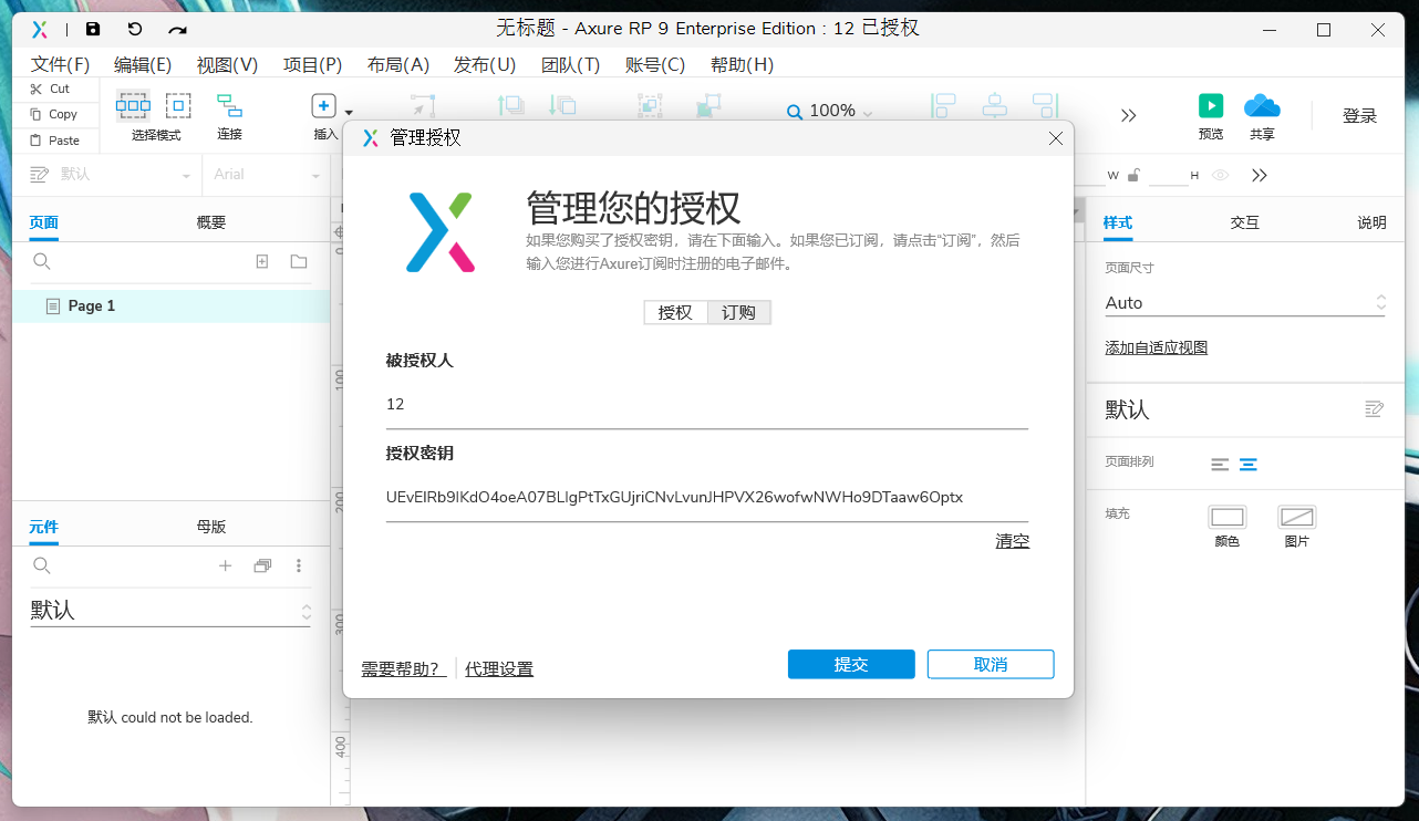 Axure RP 9(原型设计工具) 9.0.0.3741中文永久使用版下载