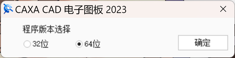 CAXA CAD电子图板2023(二维cad绘图软件) SP1 v23.1.0.16196 中文永久使用下载