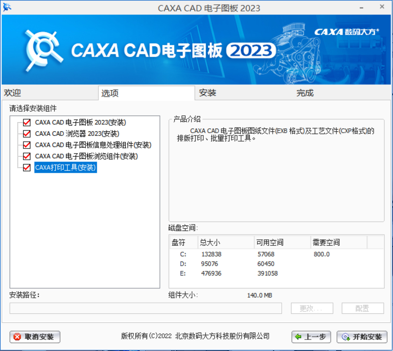 CAXA CAD电子图板2023(二维cad绘图软件) SP1 v23.1.0.16196 中文永久使用下载