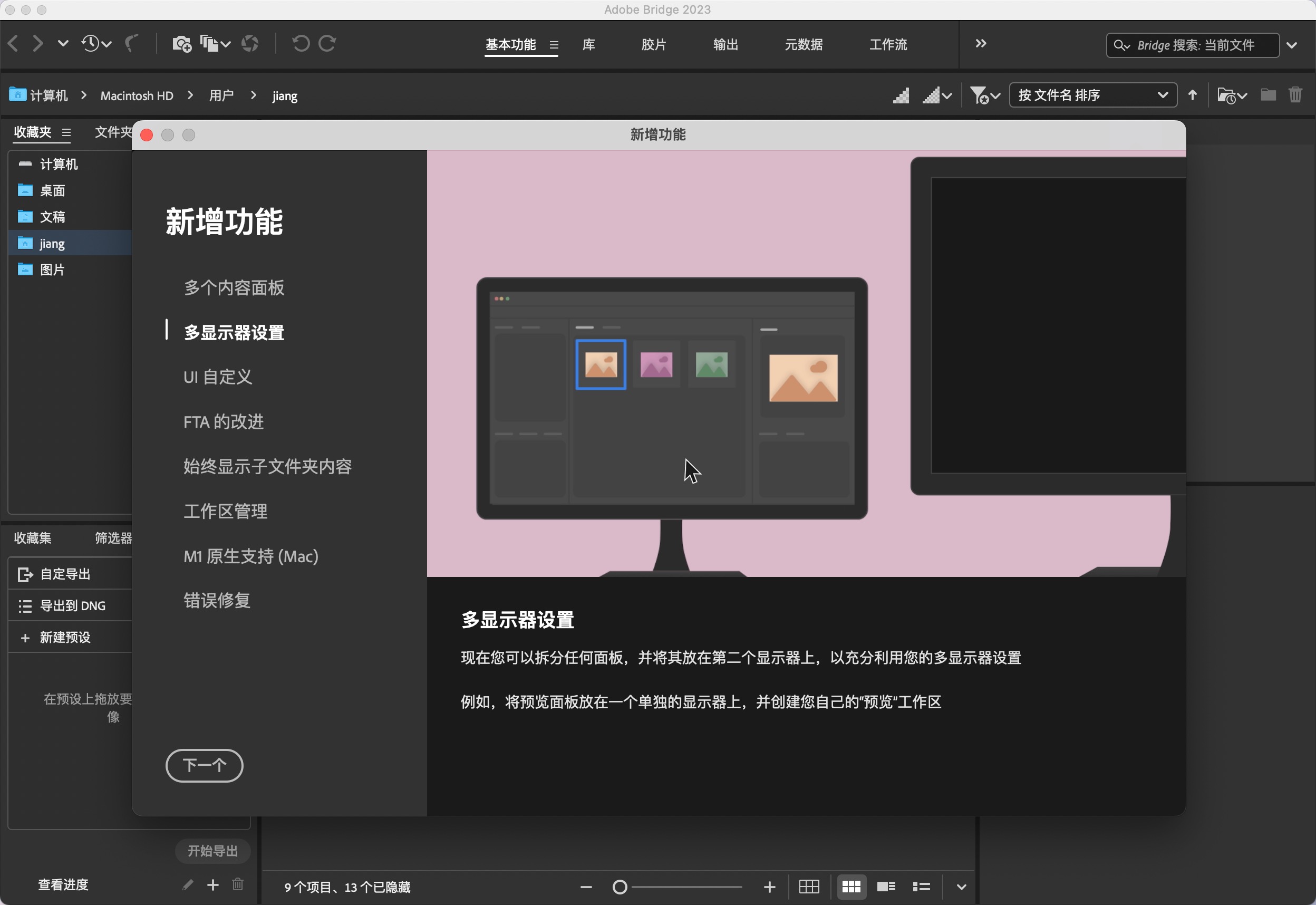 Adobe Bridge 2023 for mac(文件管理浏览软件) 13.0.3.693中文激活版下载