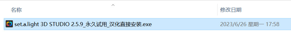 set.a.light 3D STUDIO(3D摄影棚模拟布光软件) 2.5.9汉化永久试用版下载