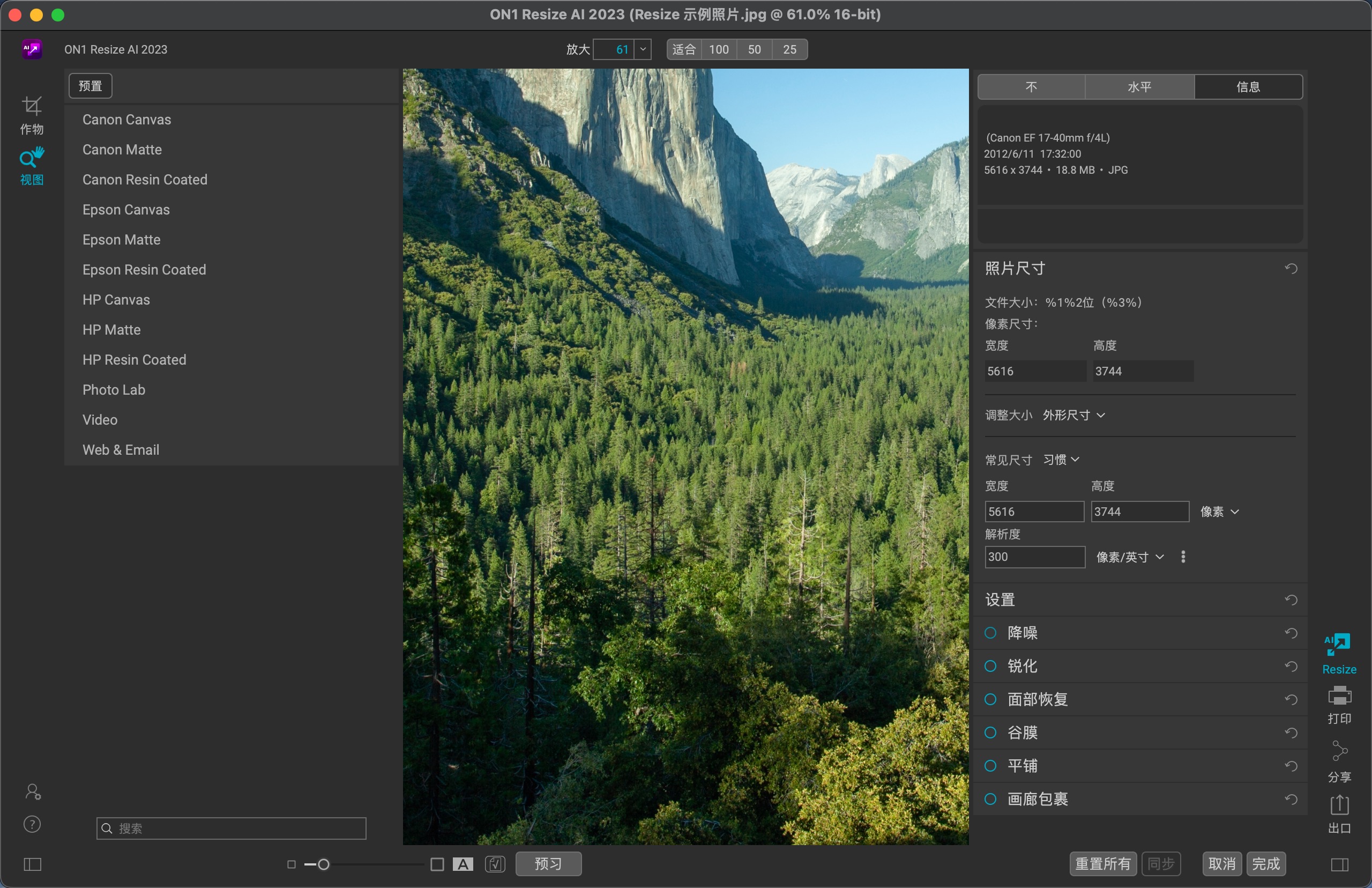 ON1 Resize AI 2023.5 for mac(图片无损缩放软件) 17.5.1.14051中文激活版下载