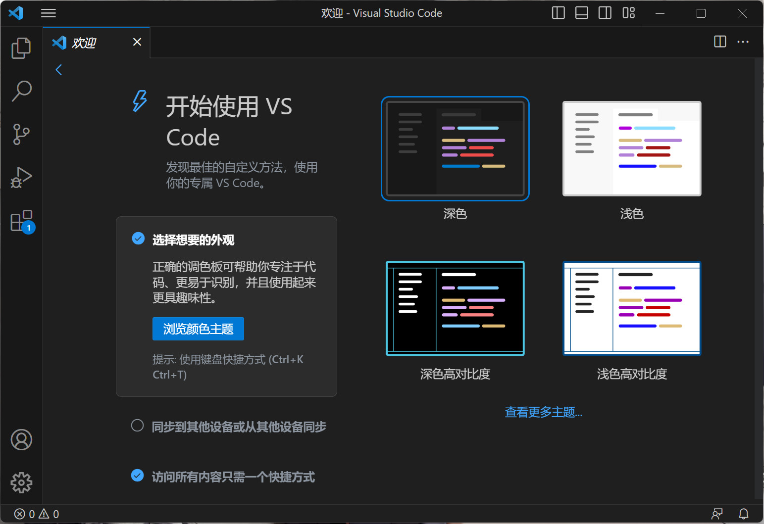 Visual Studio Code(微软代码编辑器)v1.79.1中文官方版免费使用下载