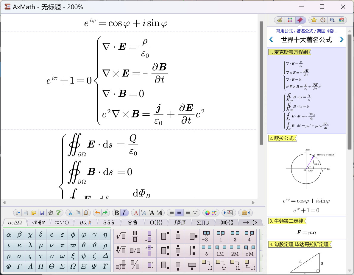 AxMath(数学公式编辑器) v2.62中文注册激活版下载