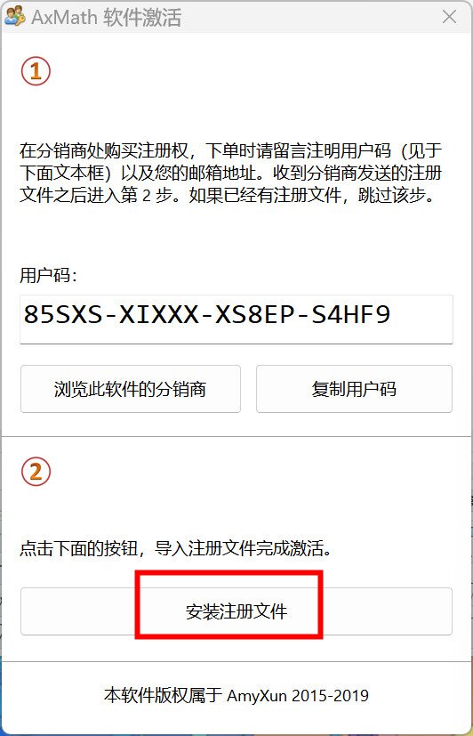 AxMath(数学公式编辑器) v2.62中文注册激活版下载