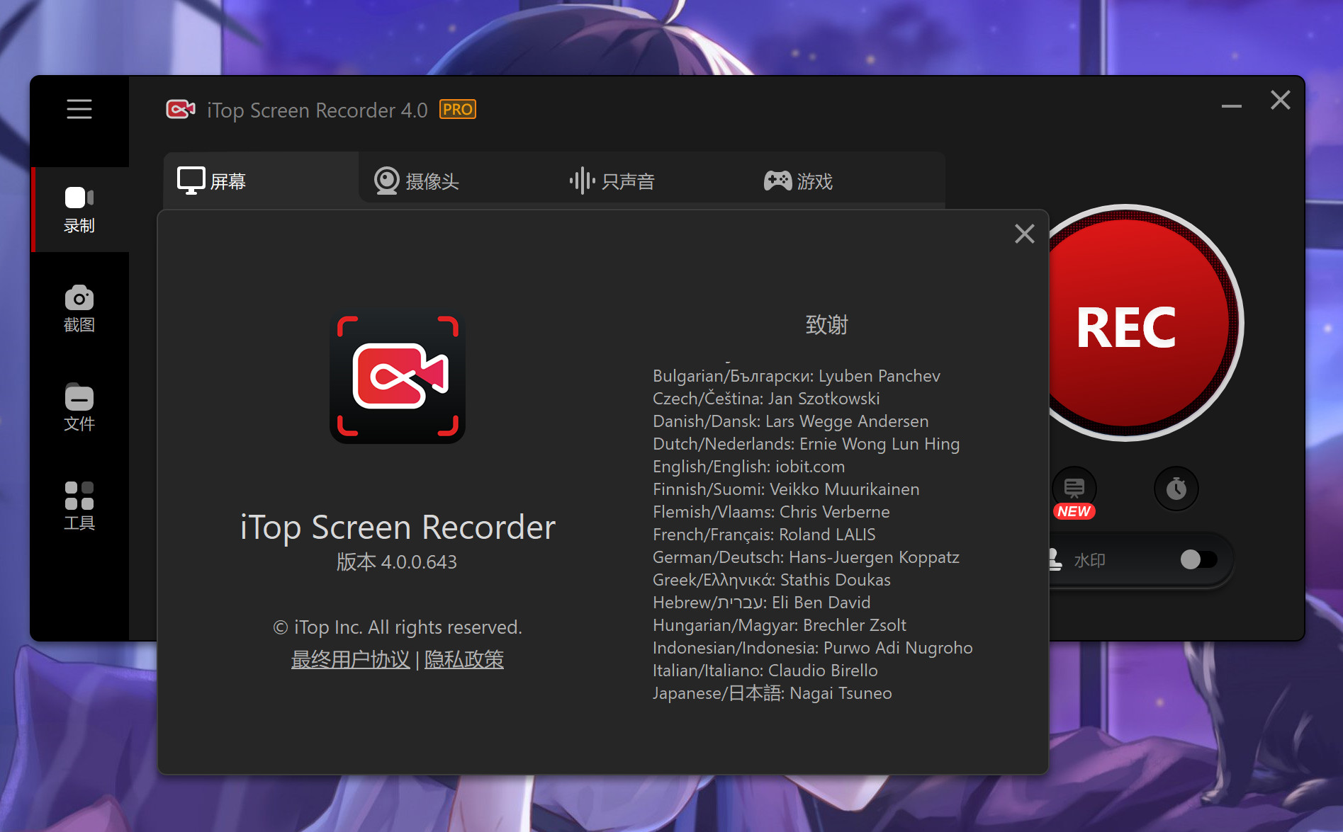 iTop Screen Recorder Pro(屏幕录制工具) v4.0.0.643中文激活版下载