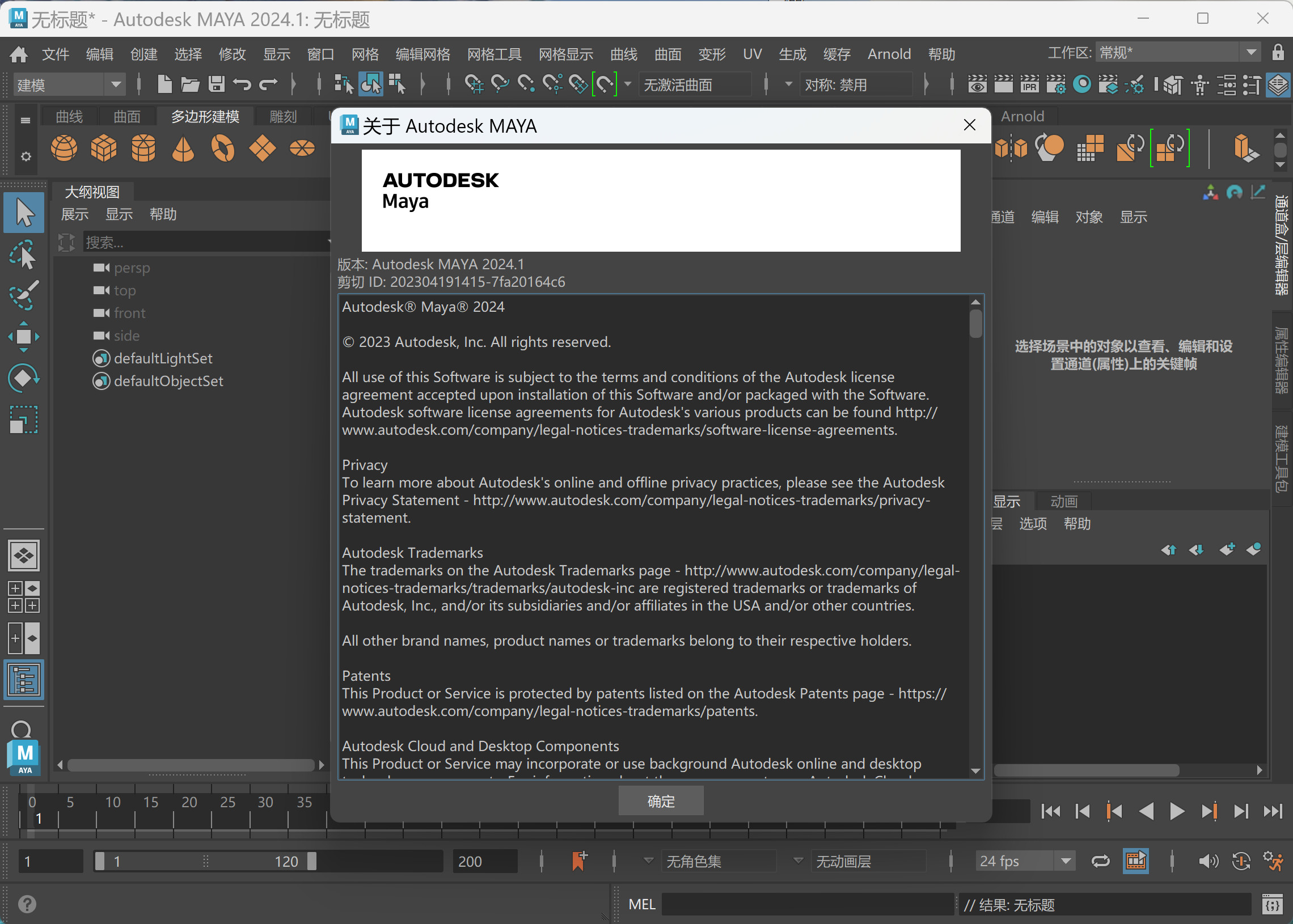 Autodesk Maya 2024(玛雅三维动画制作软件) v2024.1 中文永久使用下载
