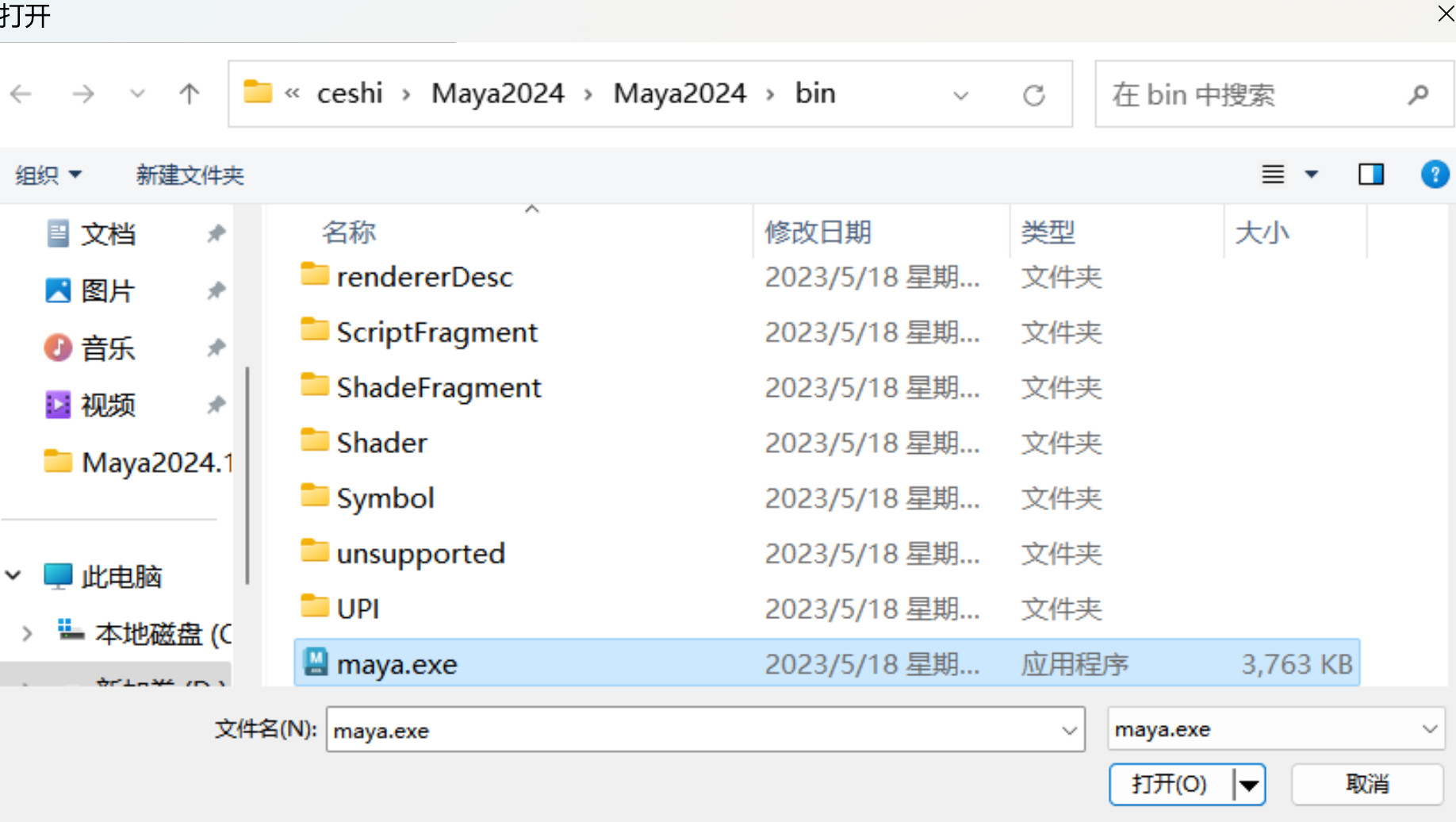 Autodesk Maya 2024(玛雅三维动画制作软件) v2024.1 中文永久使用下载