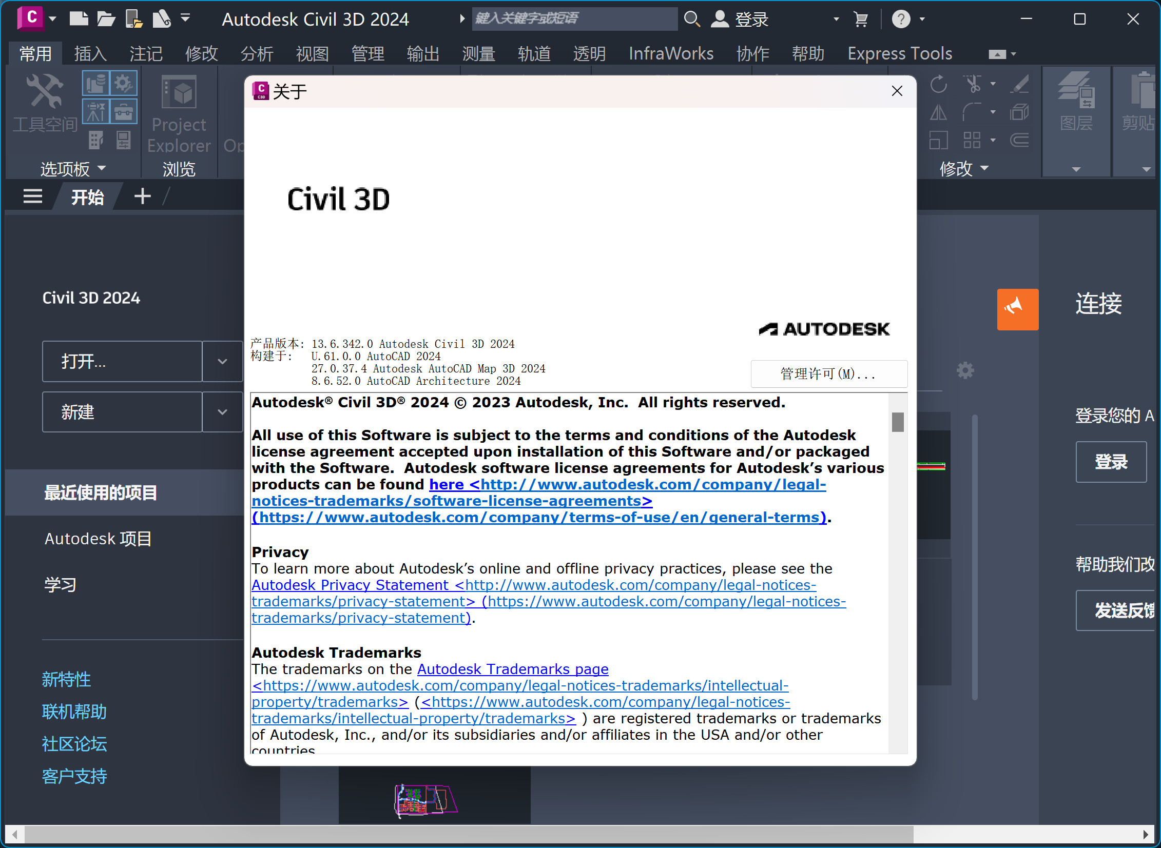 AutoCAD Civil 3D 2024(三维土木工程设计软件)v2024中文激活版下载