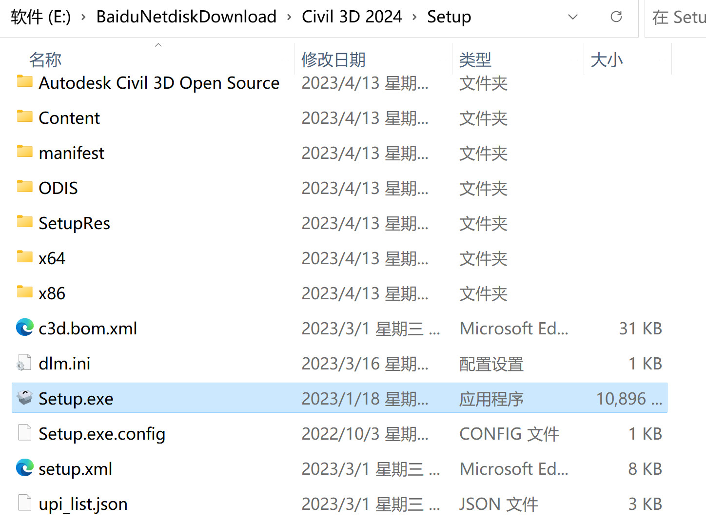 AutoCAD Civil 3D 2024(三维土木工程设计软件)v2024中文激活版下载