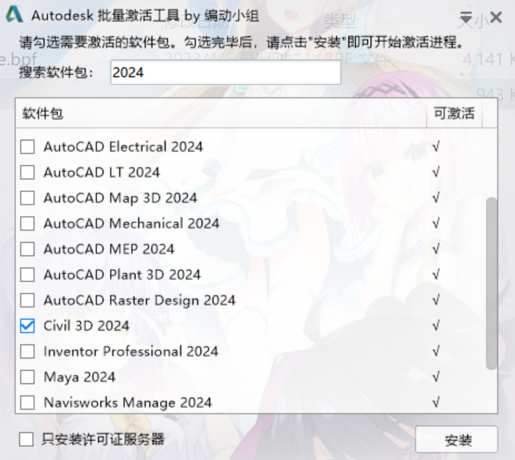 AutoCAD Civil 3D 2024(三维土木工程设计软件)v2024中文激活版下载