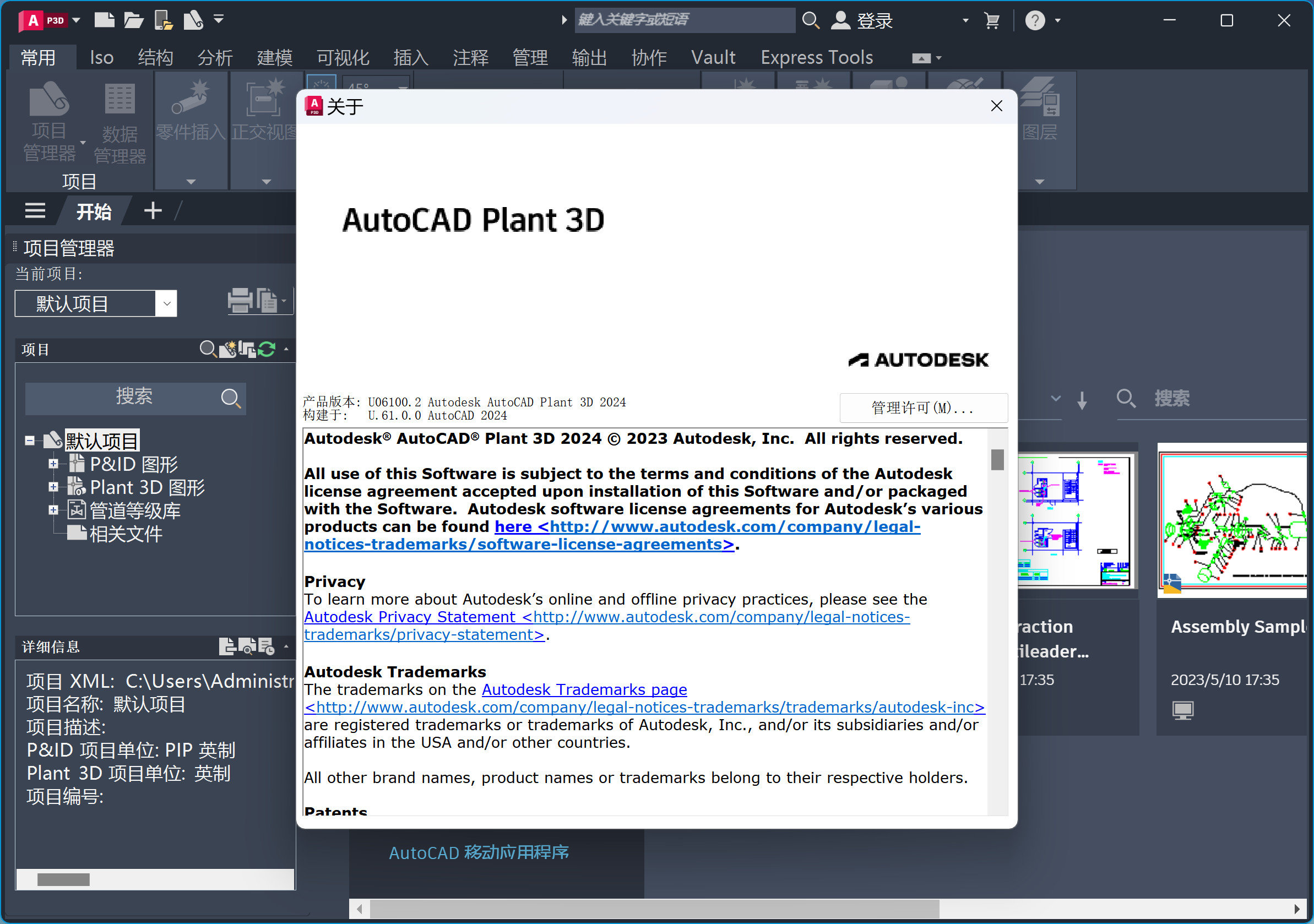 AutoCAD Plant 3D 2024(三维工厂设计软件)中文激活版下载