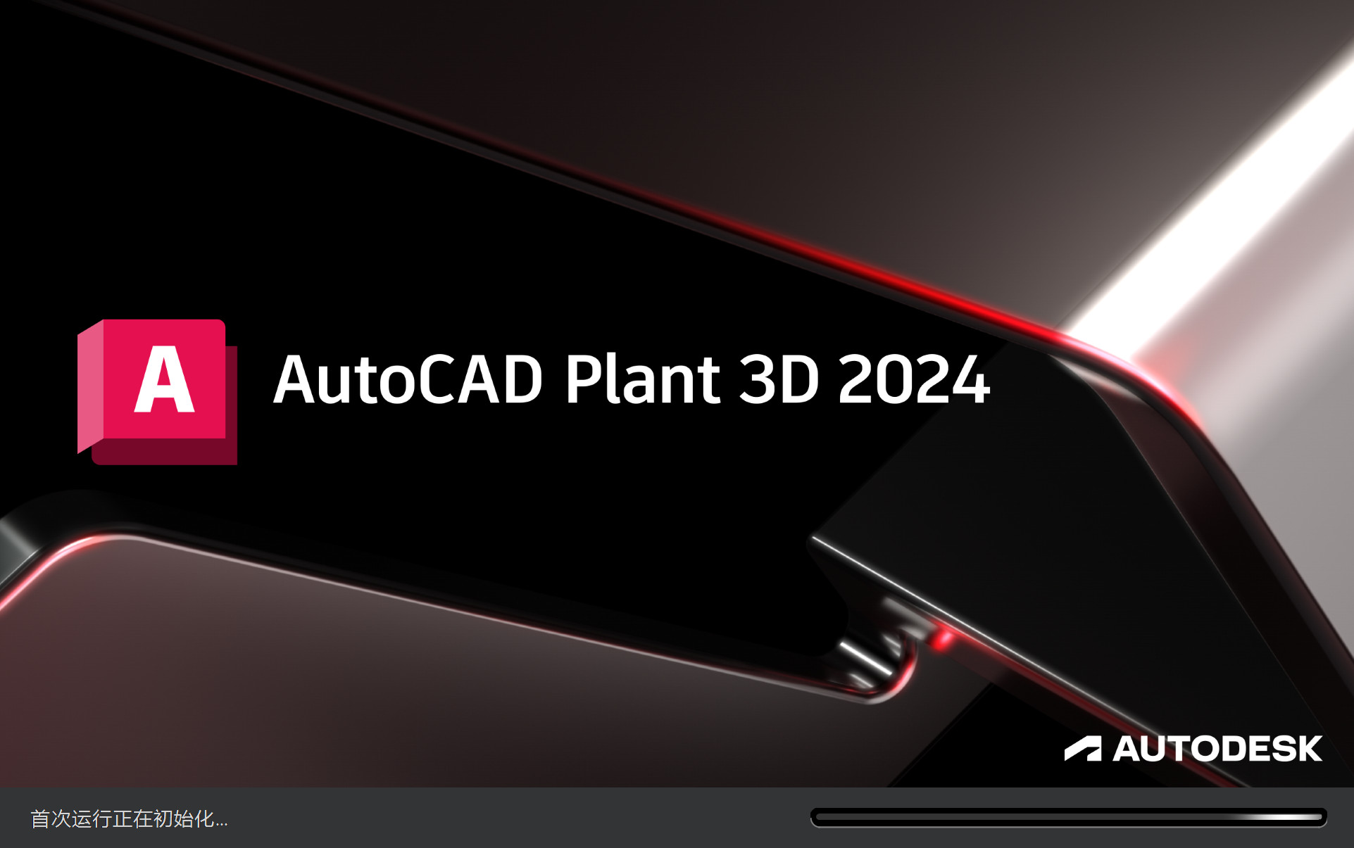 AutoCAD Plant 3D 2024(三维工厂设计软件)中文激活版下载