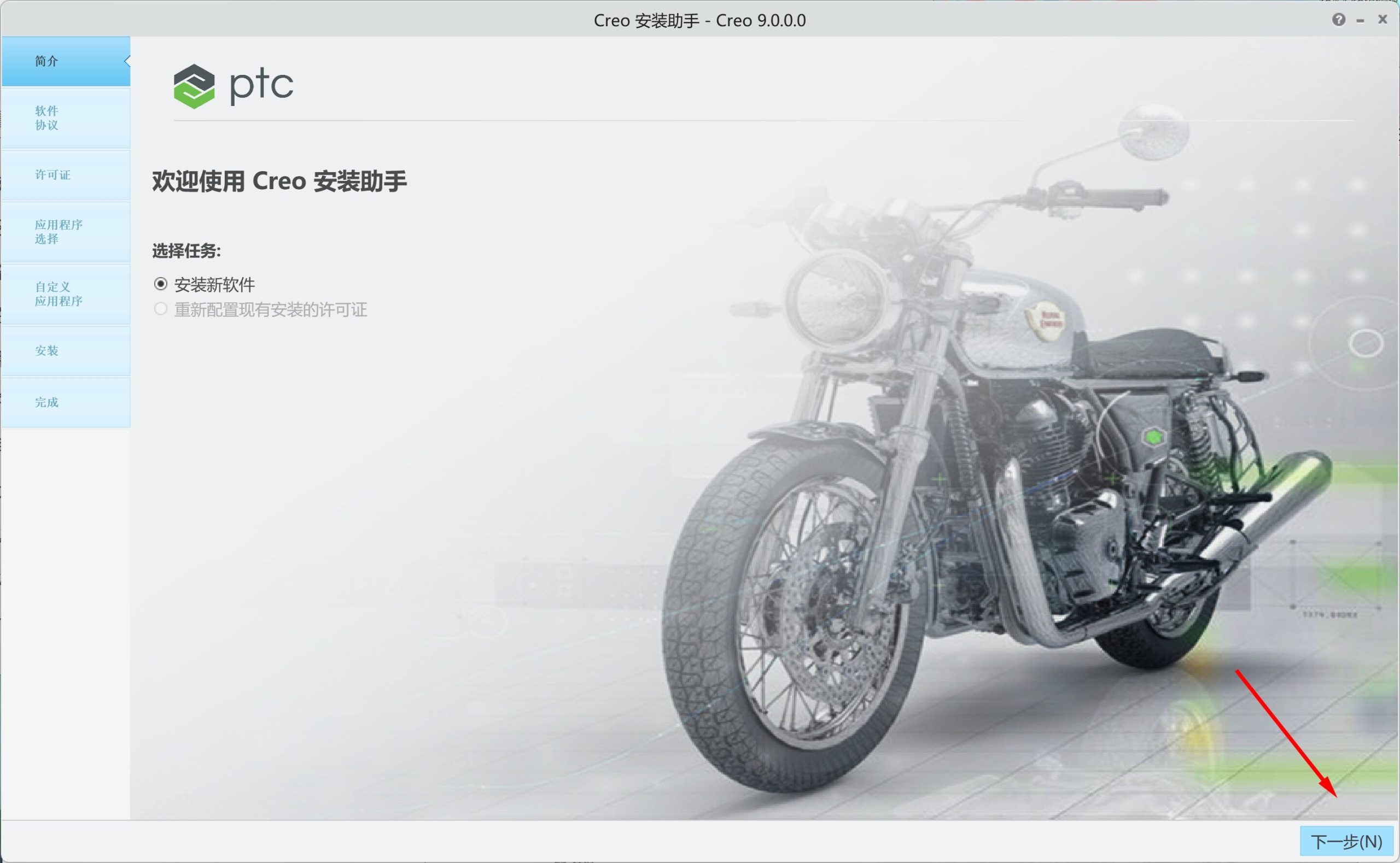 PTC Creo 9(3D CAD设计软件) v9.0中文永久使用下载