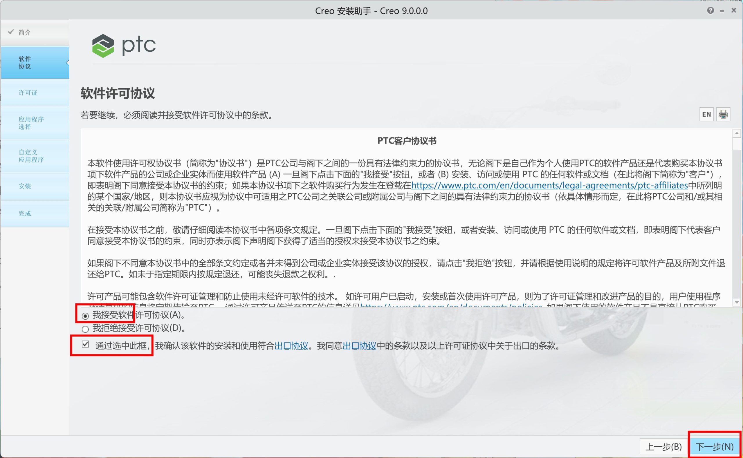 PTC Creo 9(3D CAD设计软件) v9.0中文永久使用下载