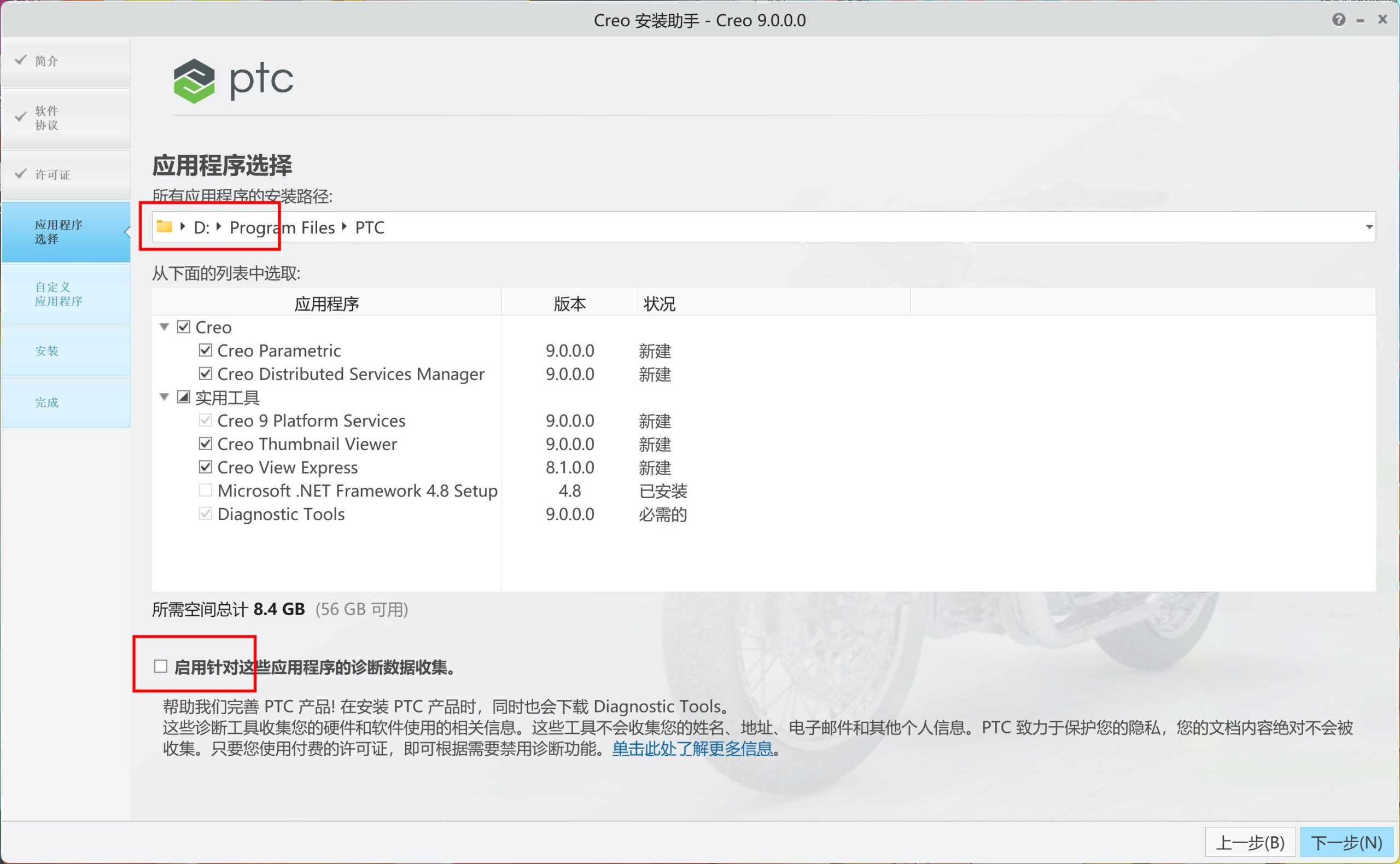 PTC Creo 9(3D CAD设计软件) v9.0中文永久使用下载