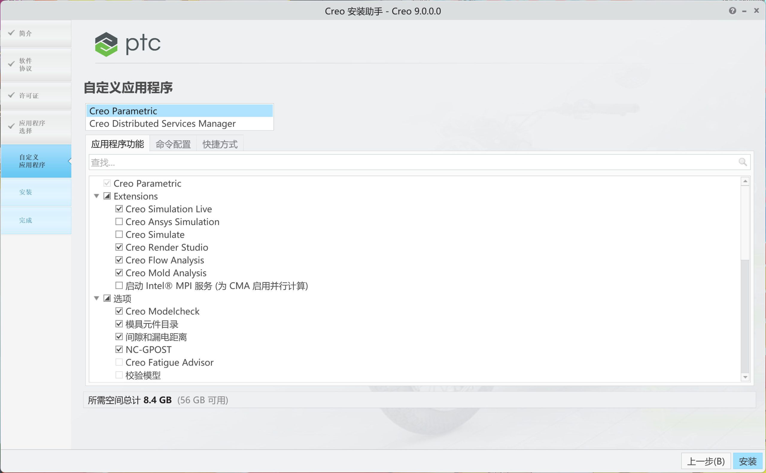 PTC Creo 9(3D CAD设计软件) v9.0中文永久使用下载