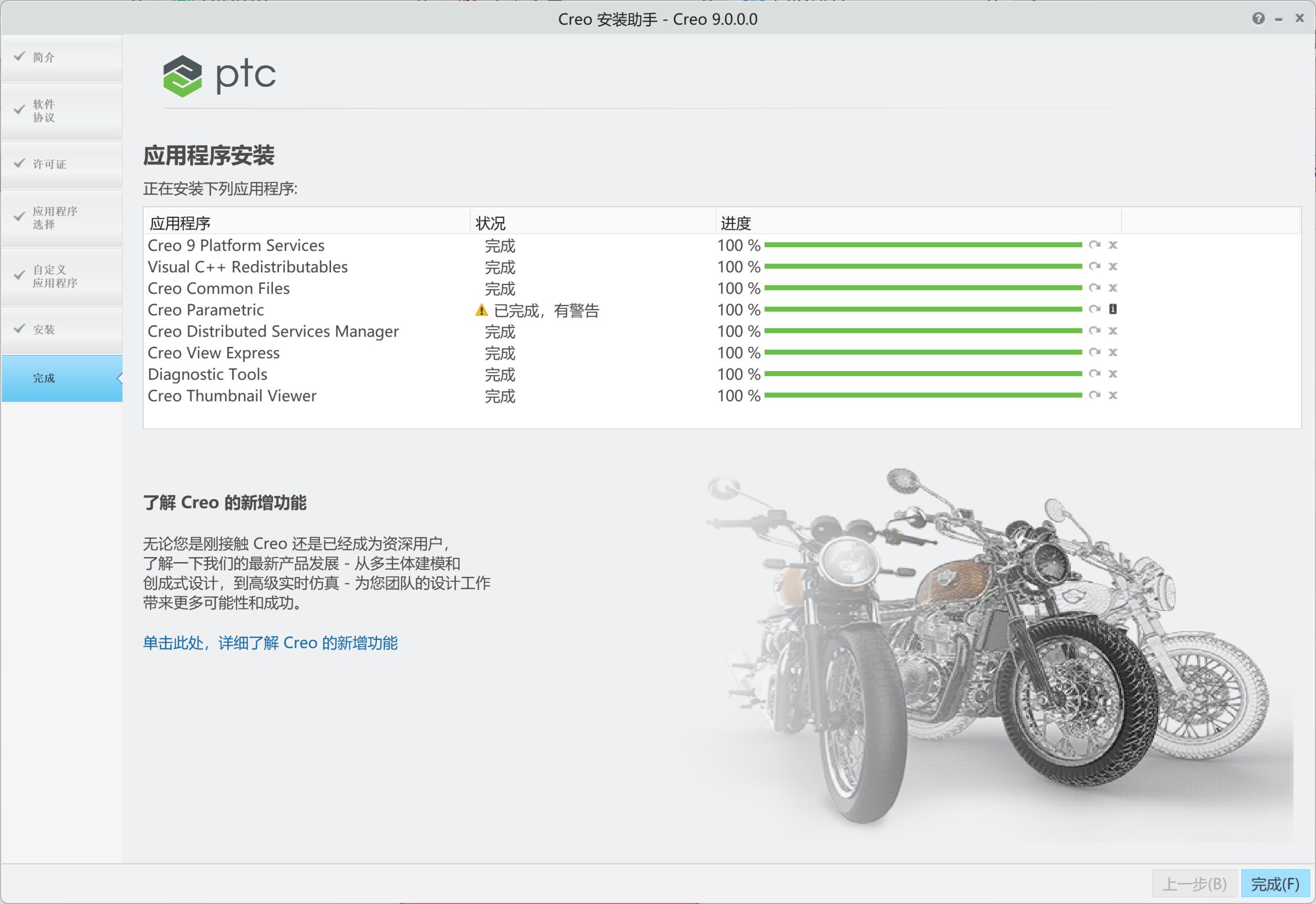 PTC Creo 9(3D CAD设计软件) v9.0中文永久使用下载