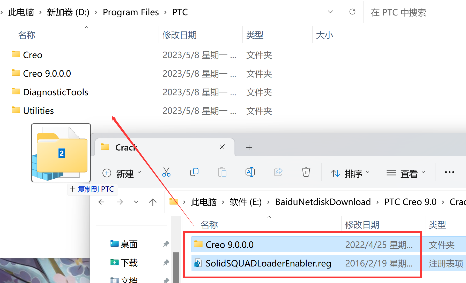 PTC Creo 9(3D CAD设计软件) v9.0中文永久使用下载