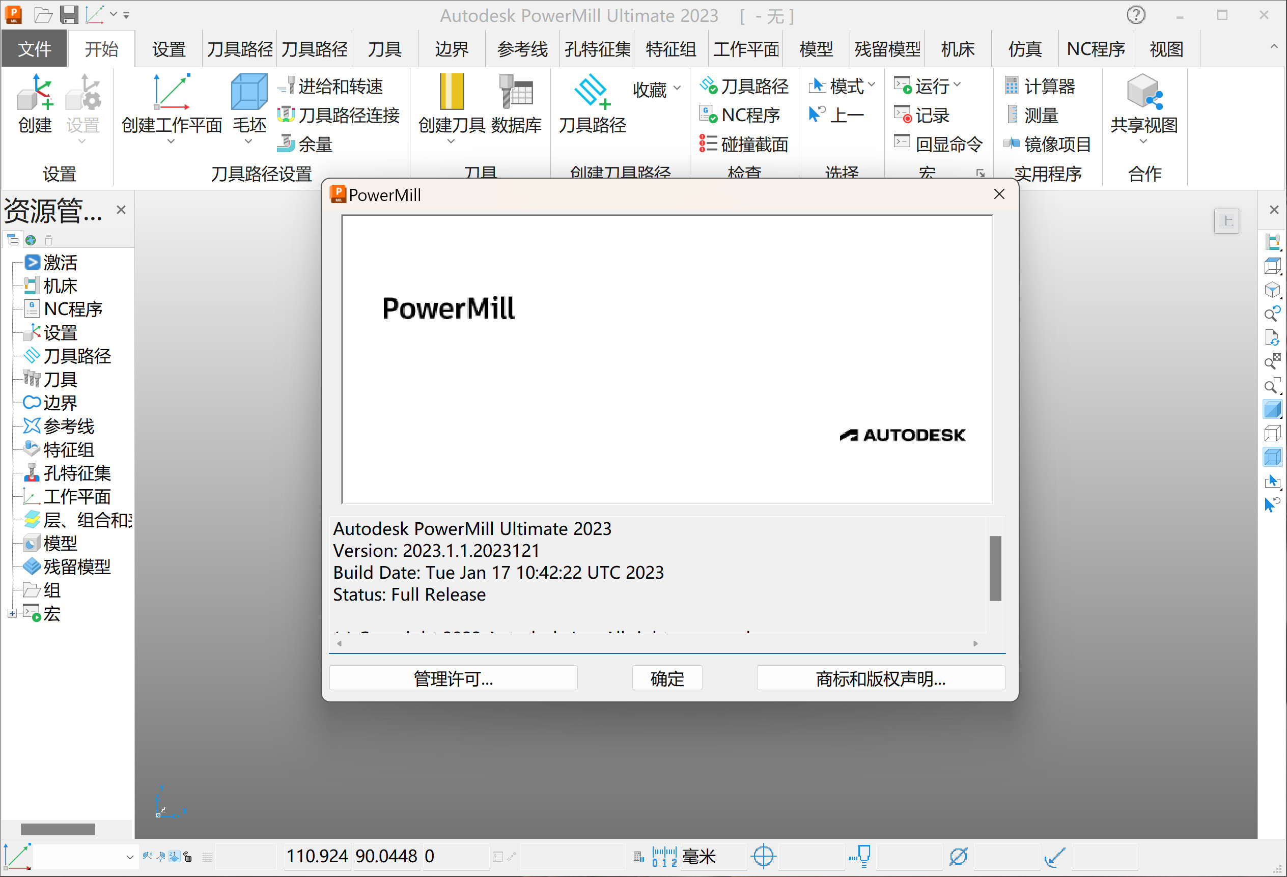 Autodesk Powermill Ultimate 2023(数控机床编程加工软件) v2023.1.1中文永久使用下载