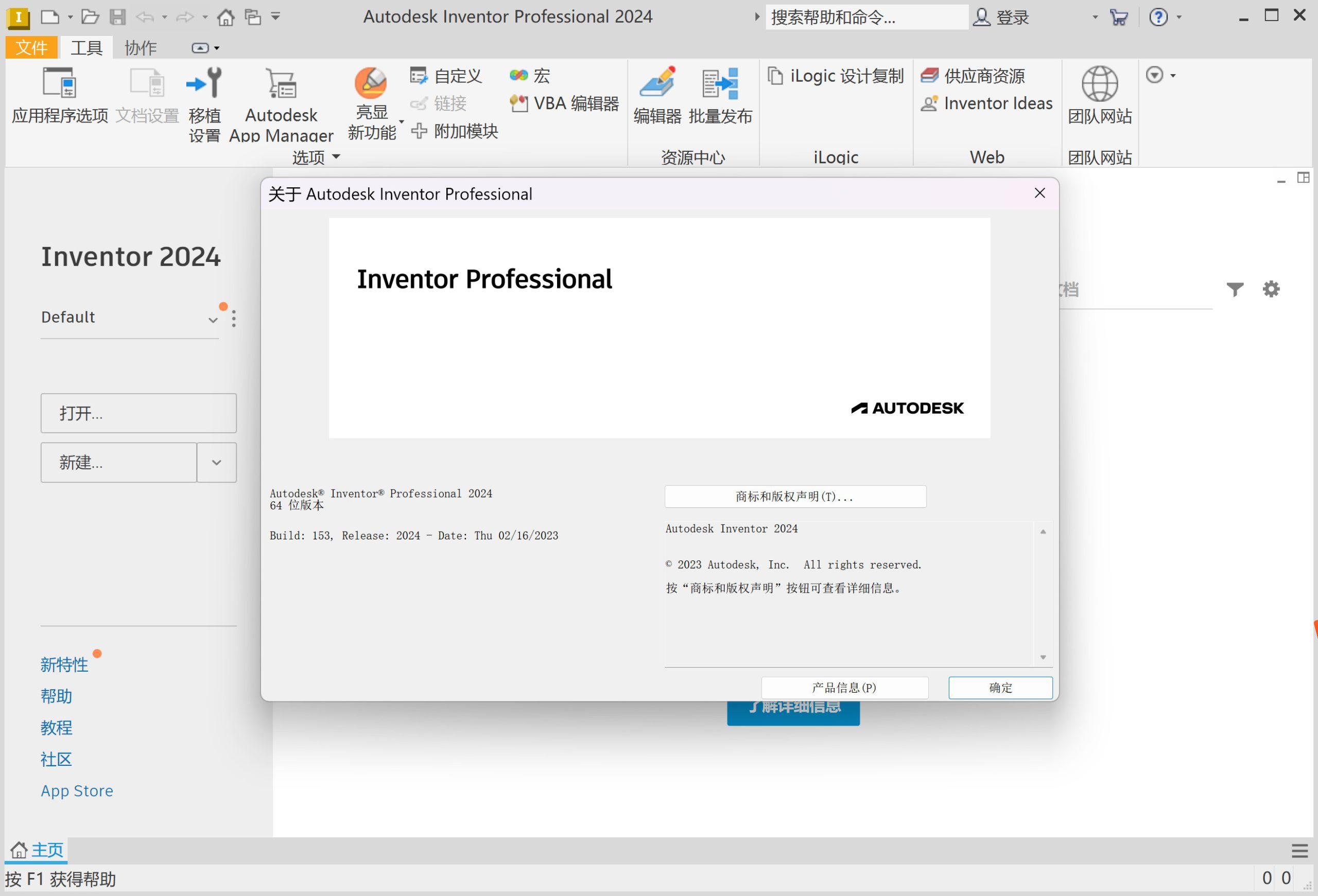 Inventor Professional 2024激活版,Inventor Professional 2024下载,Inventor Professional 2024安装包,Inventor Professional 2024安装激活教程