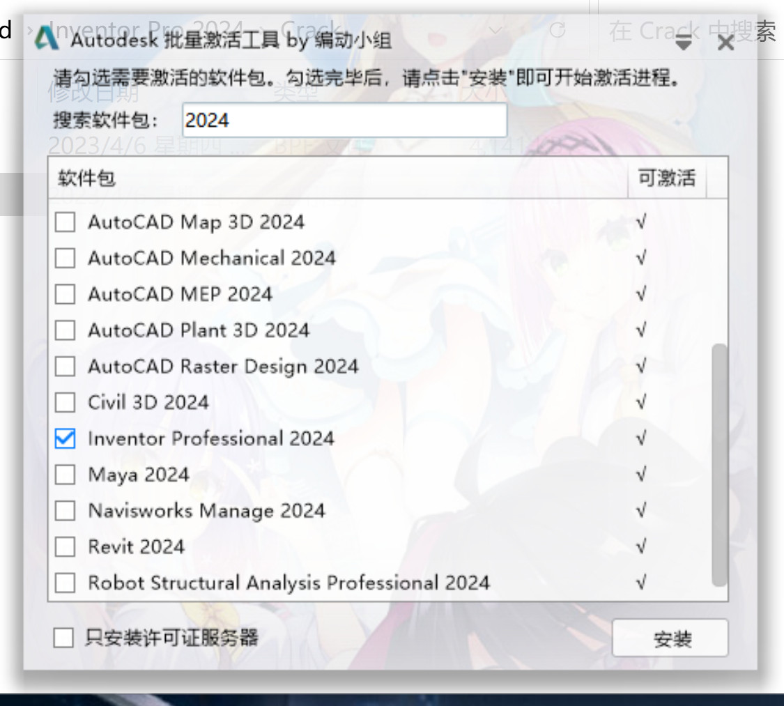 Inventor Professional 2024激活版,Inventor Professional 2024下载,Inventor Professional 2024安装包,Inventor Professional 2024安装激活教程